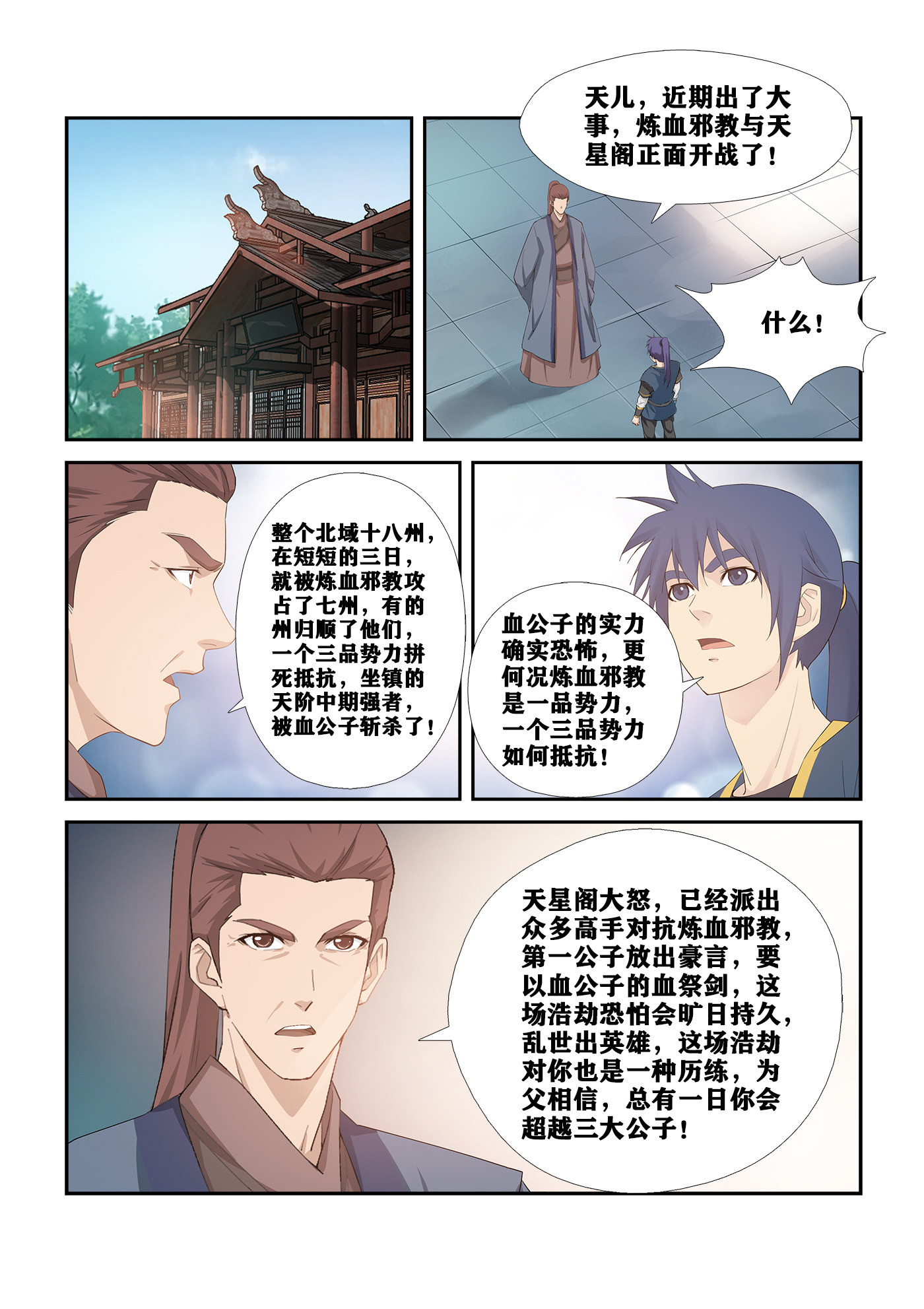 剑逆苍穹第268话 265 告别天剑宗