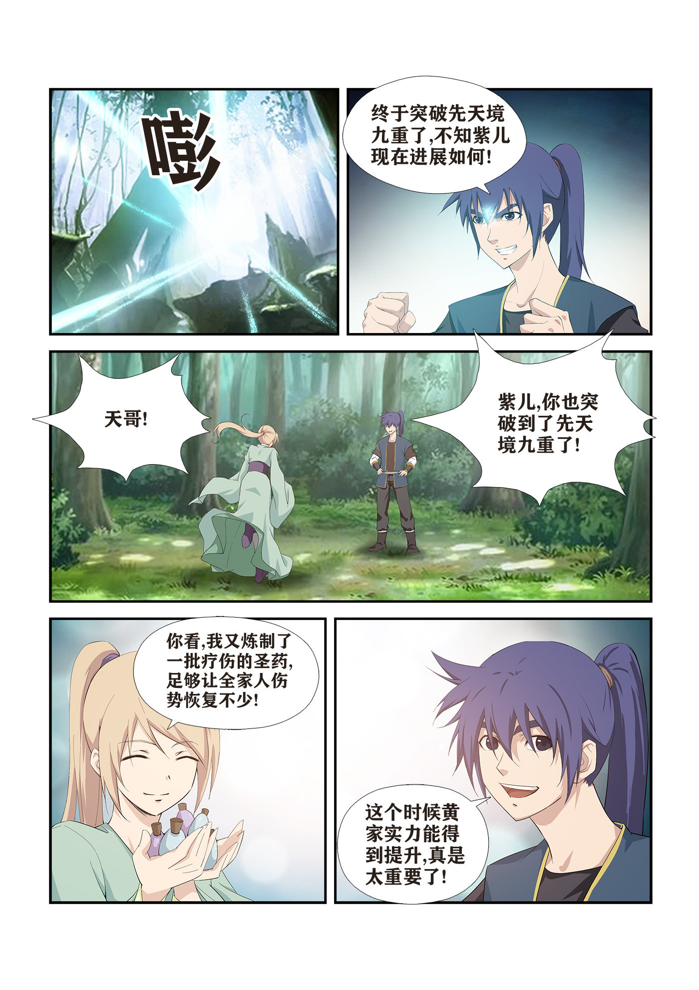 剑逆苍穹第268话 265 告别天剑宗