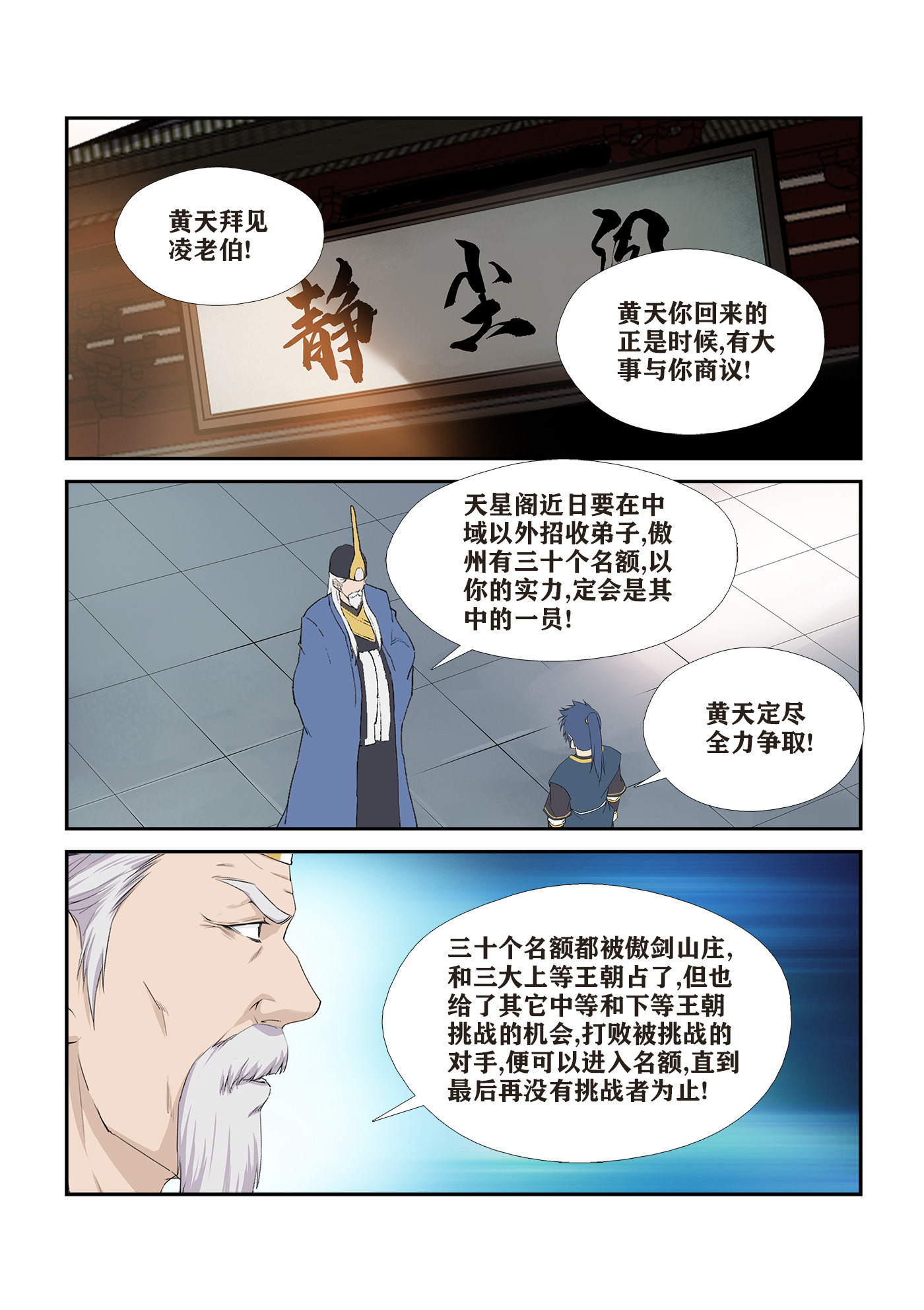 剑逆苍穹第268话 265 告别天剑宗