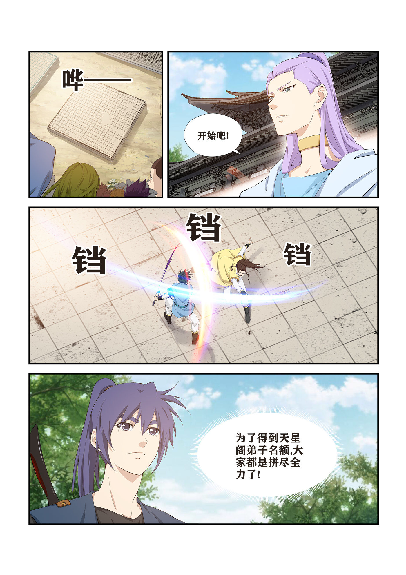 剑逆苍穹第269话 266 败风少羽