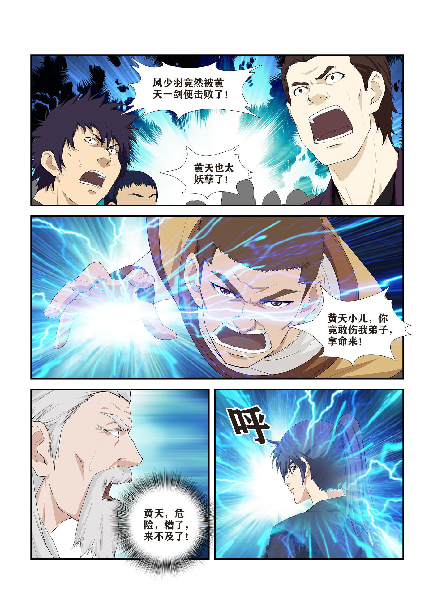 剑逆苍穹第269话 266 败风少羽