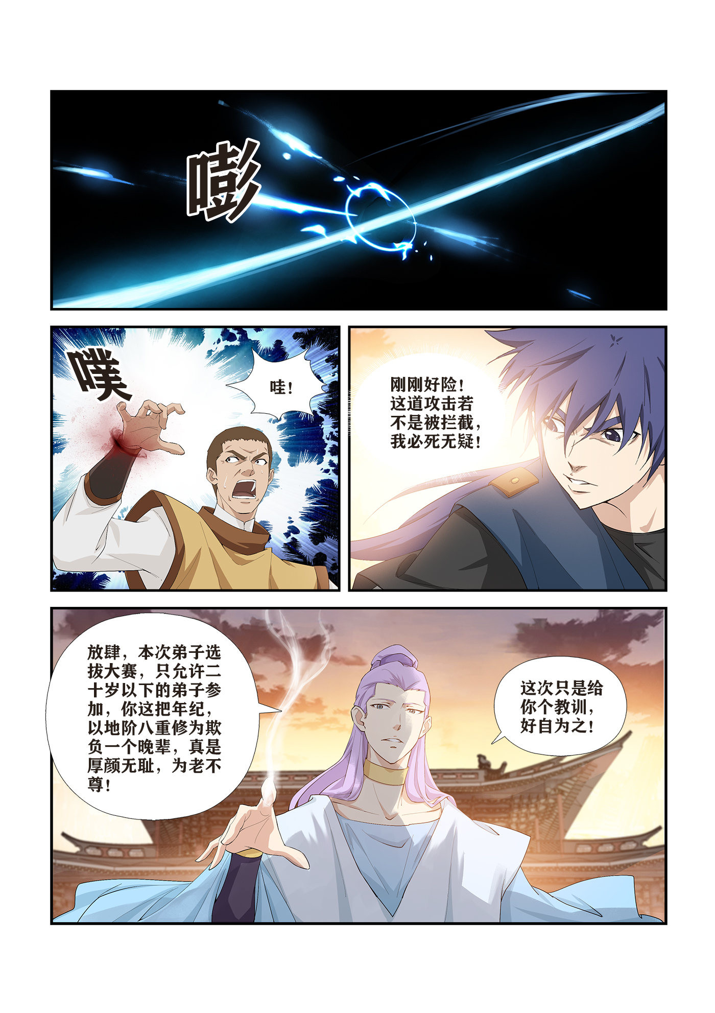 剑逆苍穹第269话 266 败风少羽