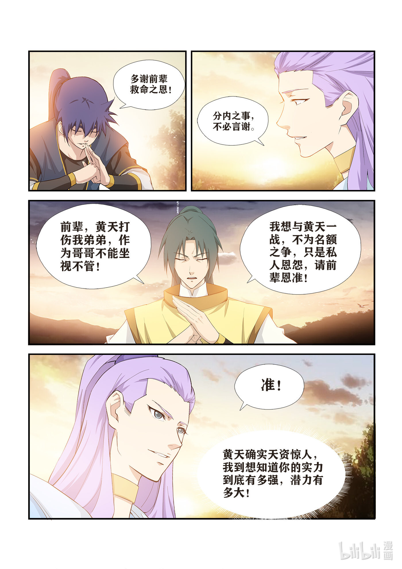 剑逆苍穹第269话 266 败风少羽
