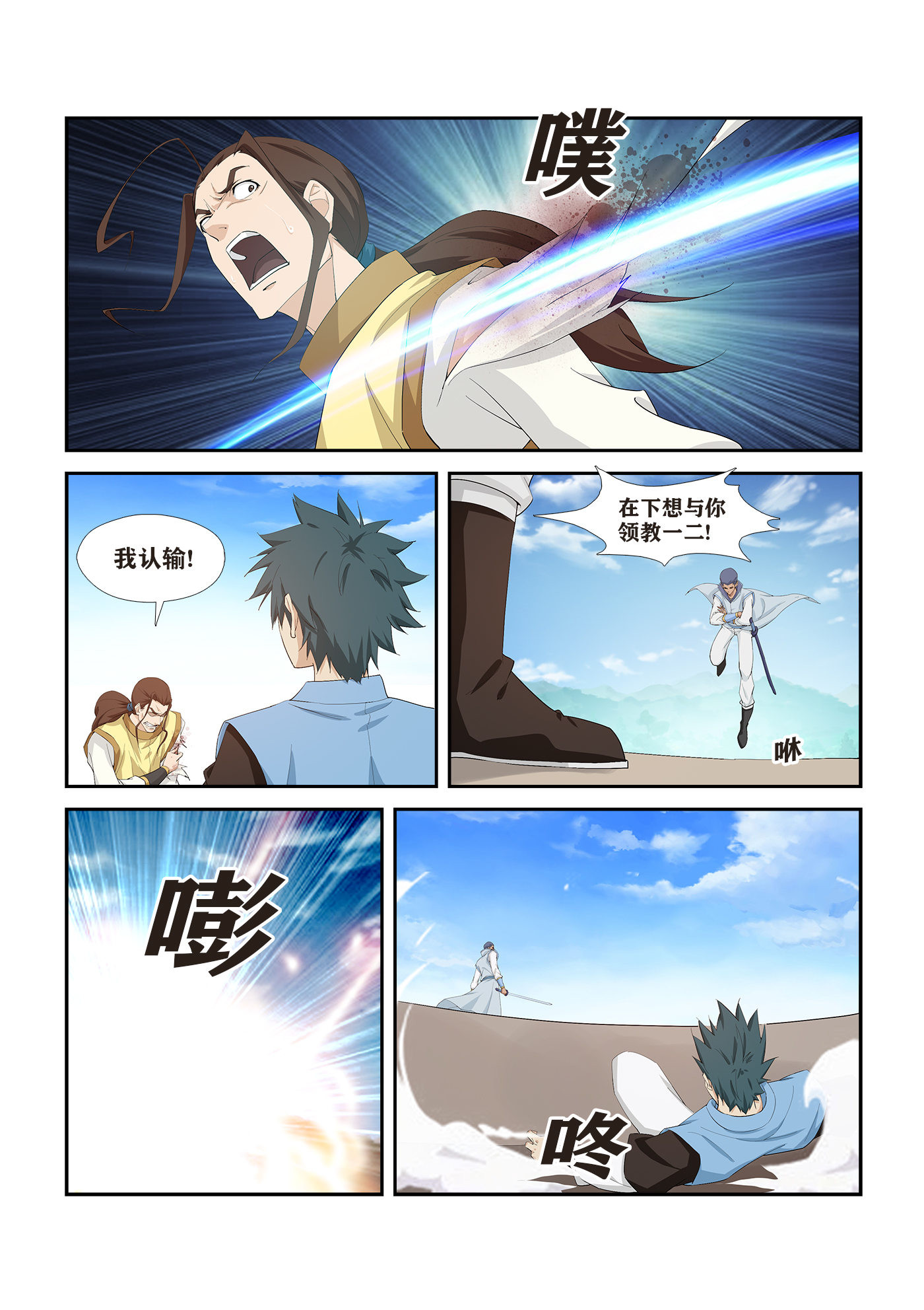 剑逆苍穹第269话 266 败风少羽