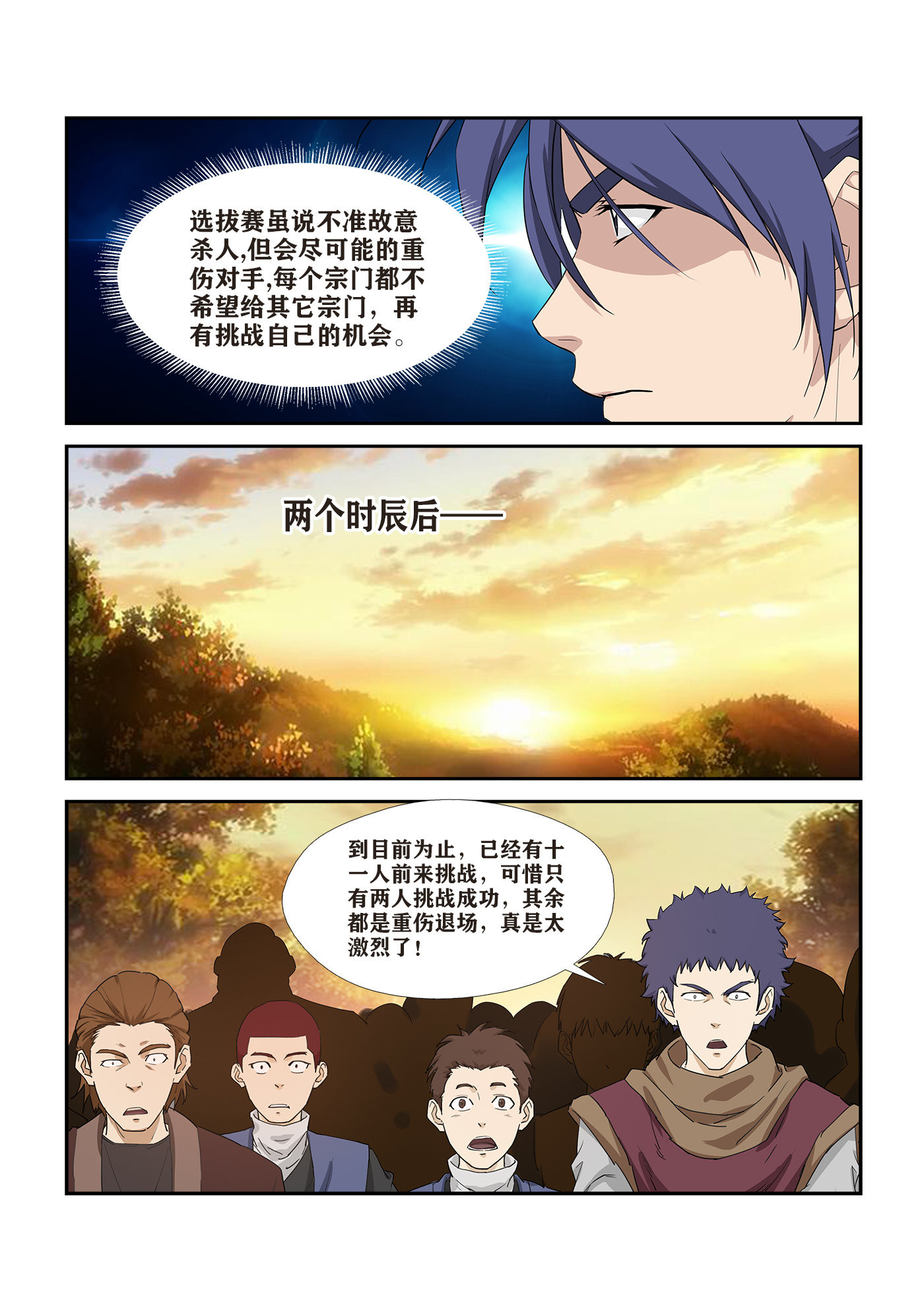 剑逆苍穹第269话 266 败风少羽