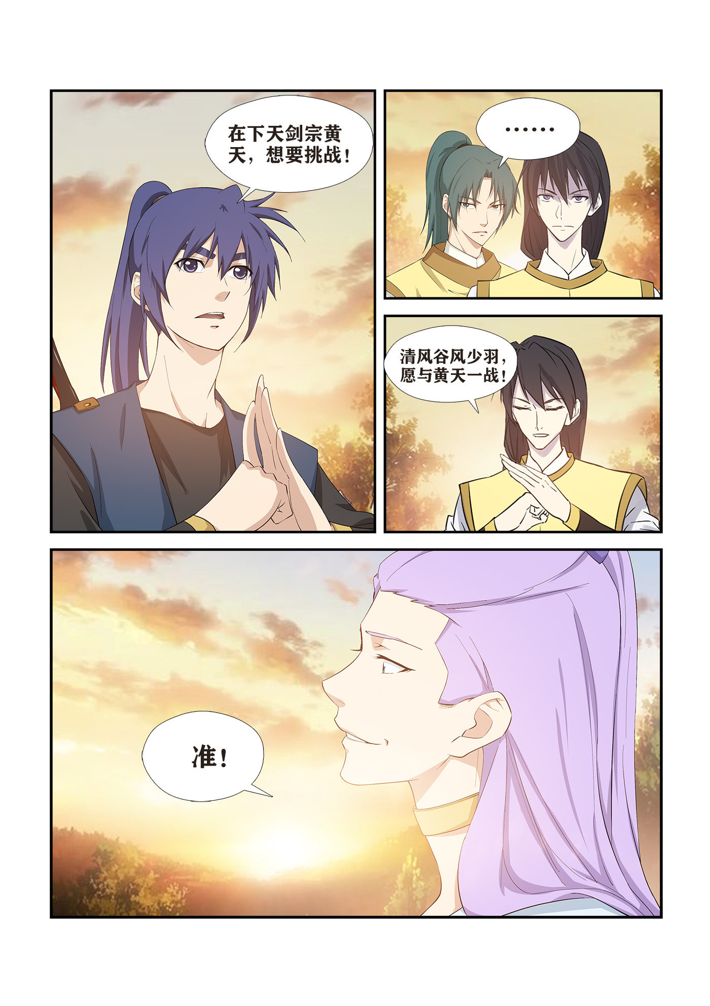 剑逆苍穹第269话 266 败风少羽