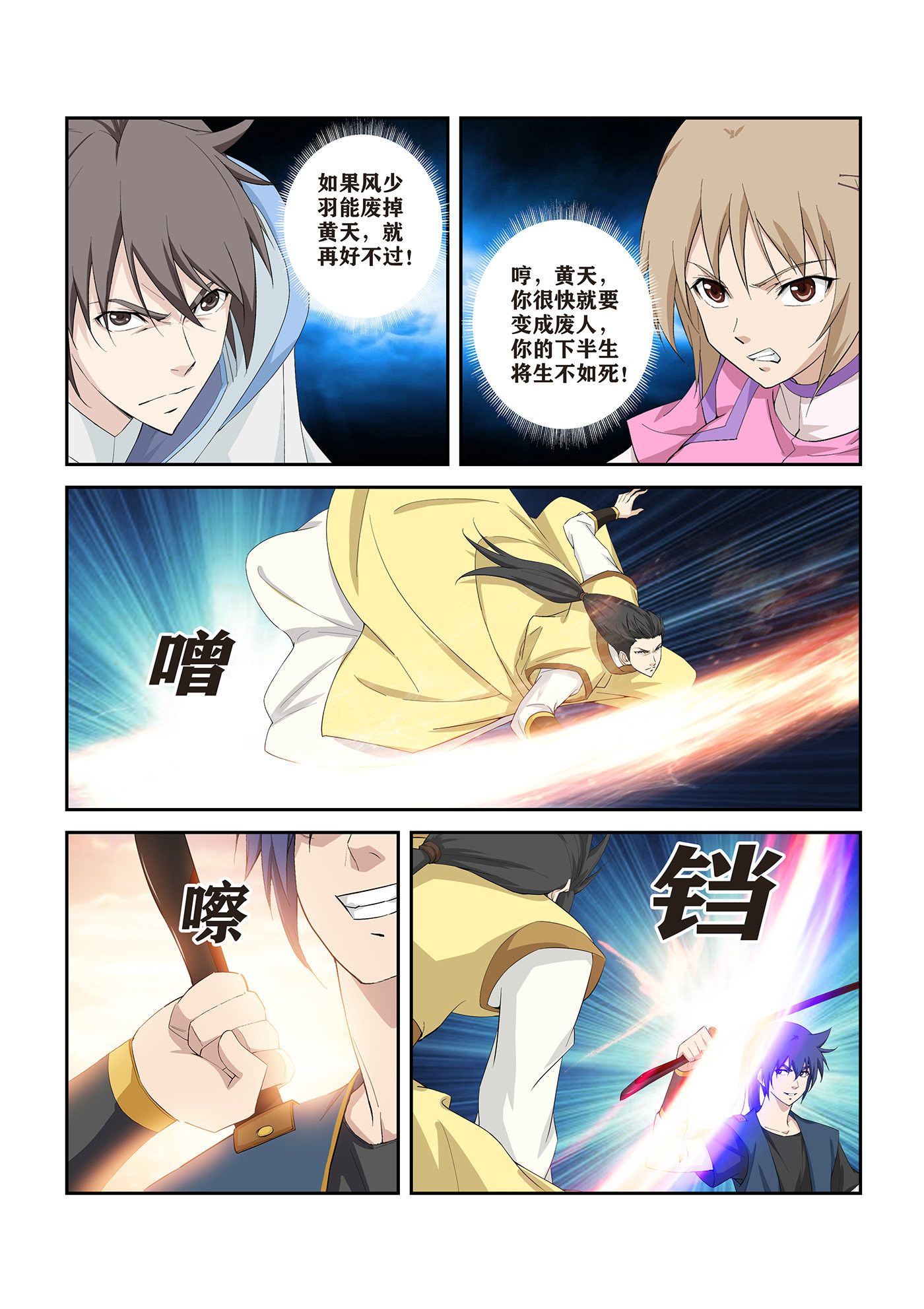 剑逆苍穹第269话 266 败风少羽