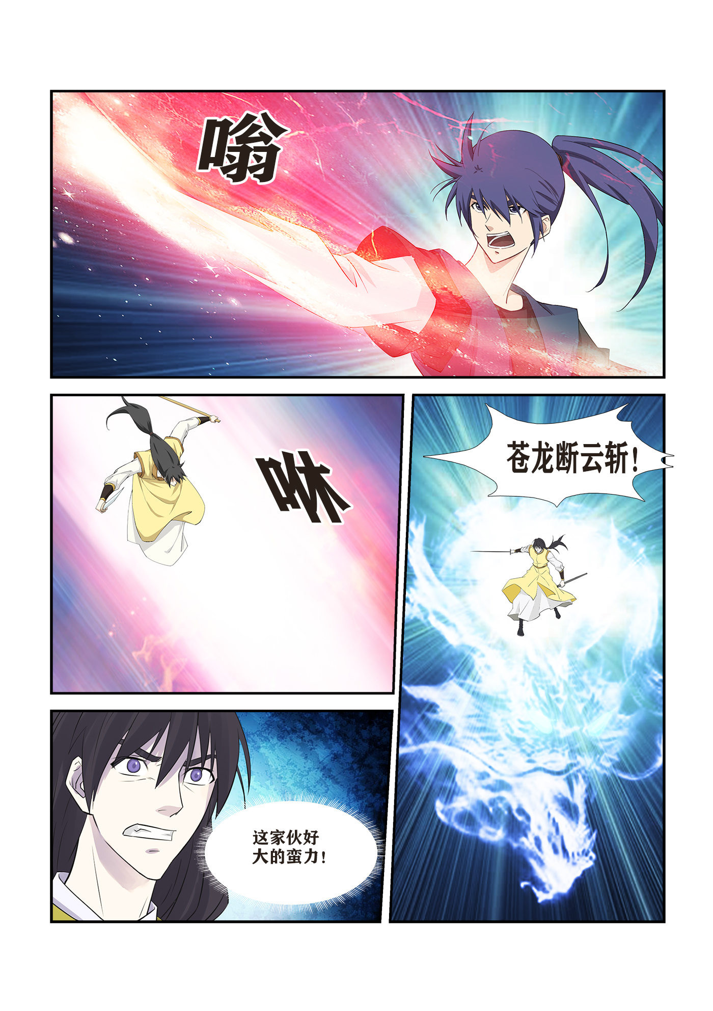 剑逆苍穹第269话 266 败风少羽