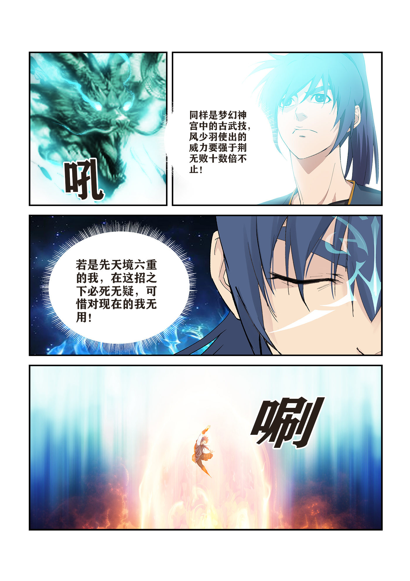 剑逆苍穹第269话 266 败风少羽