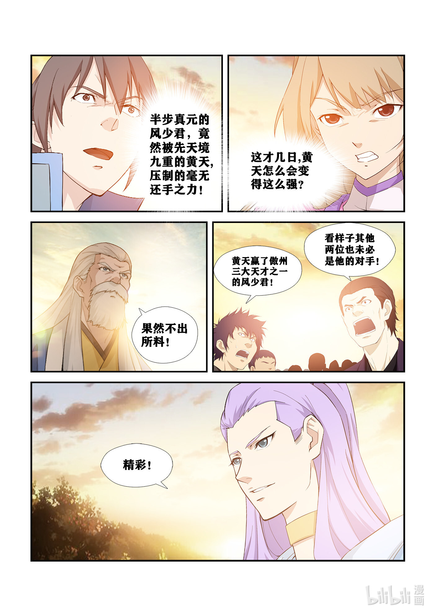 剑逆苍穹第270话 267 扬名傲州