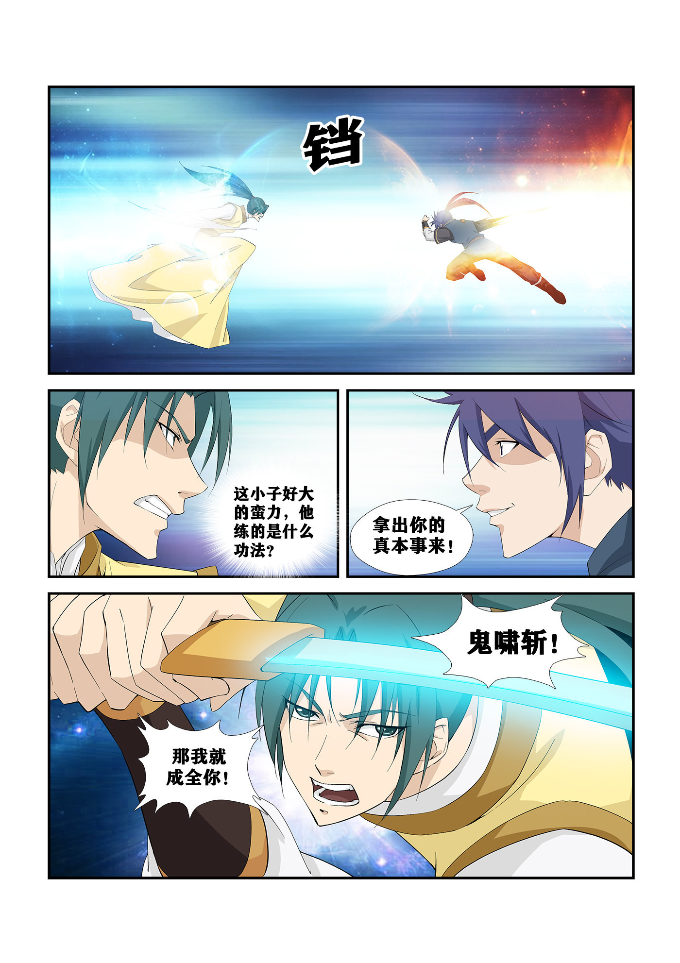 剑逆苍穹第270话 267 扬名傲州