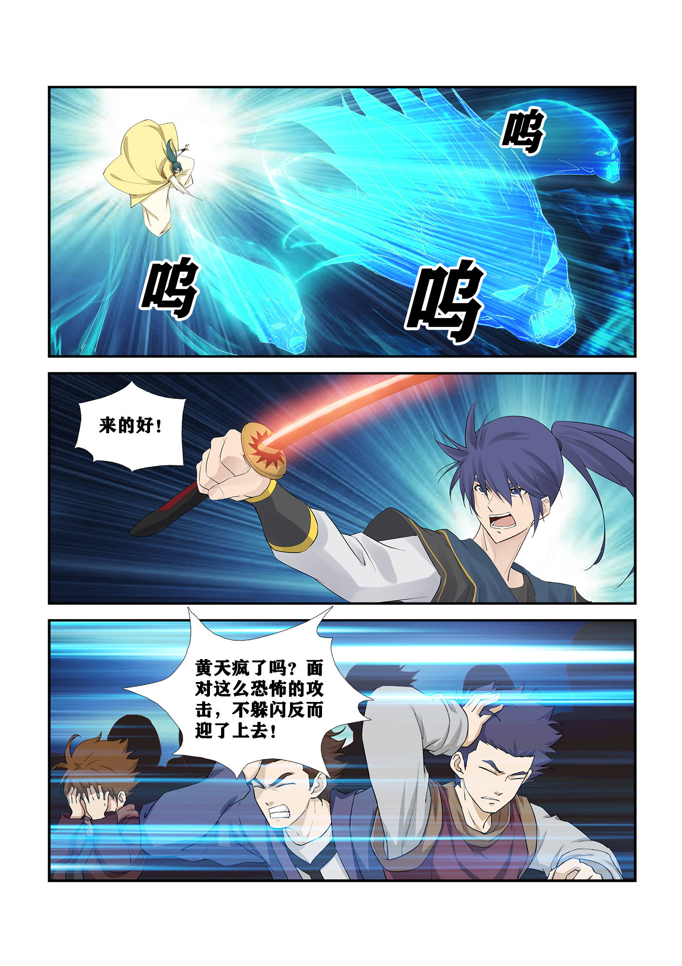 剑逆苍穹第270话 267 扬名傲州