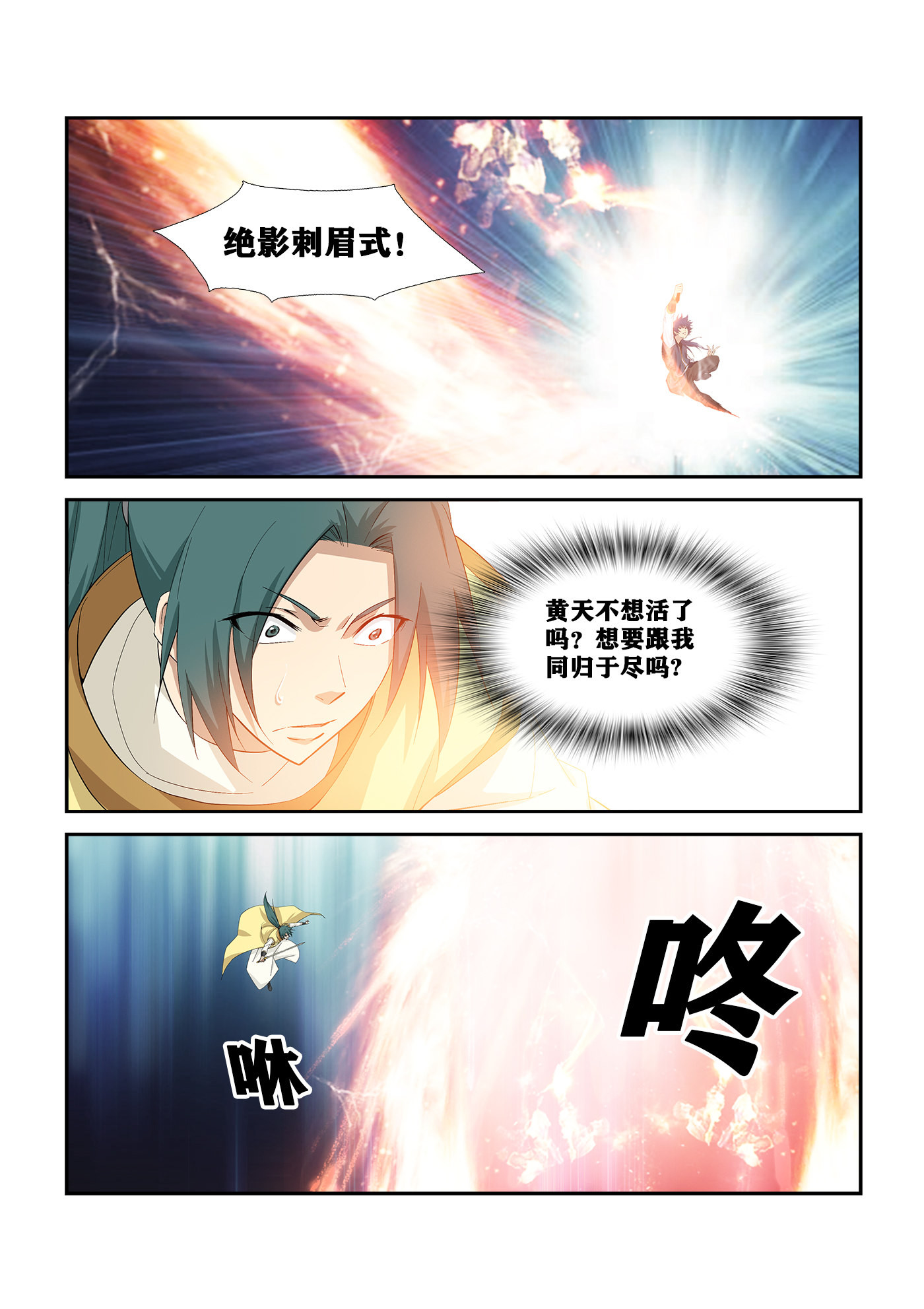剑逆苍穹第270话 267 扬名傲州