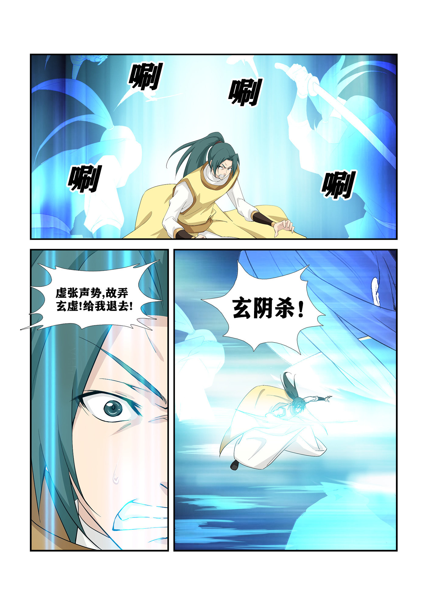 剑逆苍穹第270话 267 扬名傲州