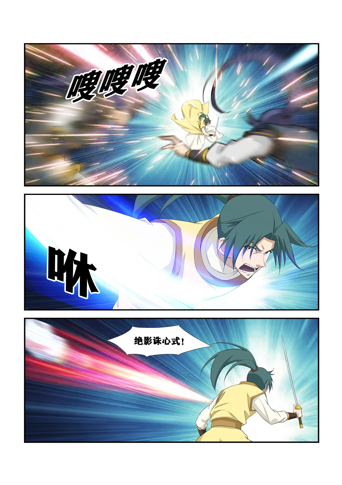 剑逆苍穹第270话 267 扬名傲州