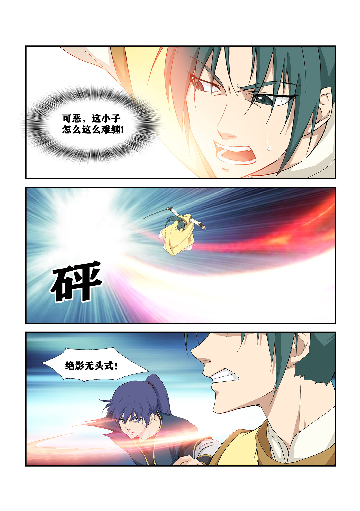 剑逆苍穹第270话 267 扬名傲州