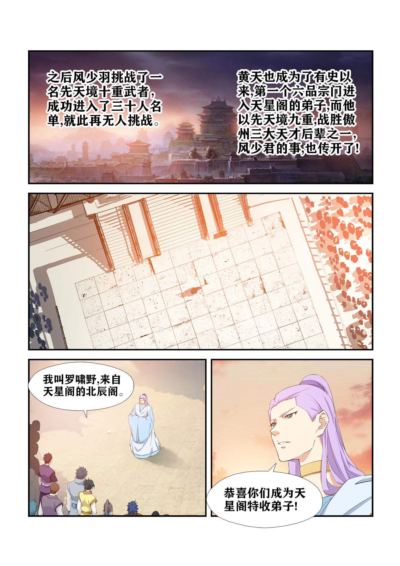 剑逆苍穹第271话 268 天星阁弟子