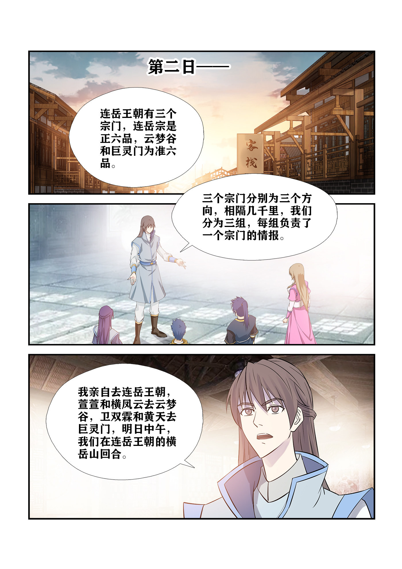 剑逆苍穹第271话 268 天星阁弟子