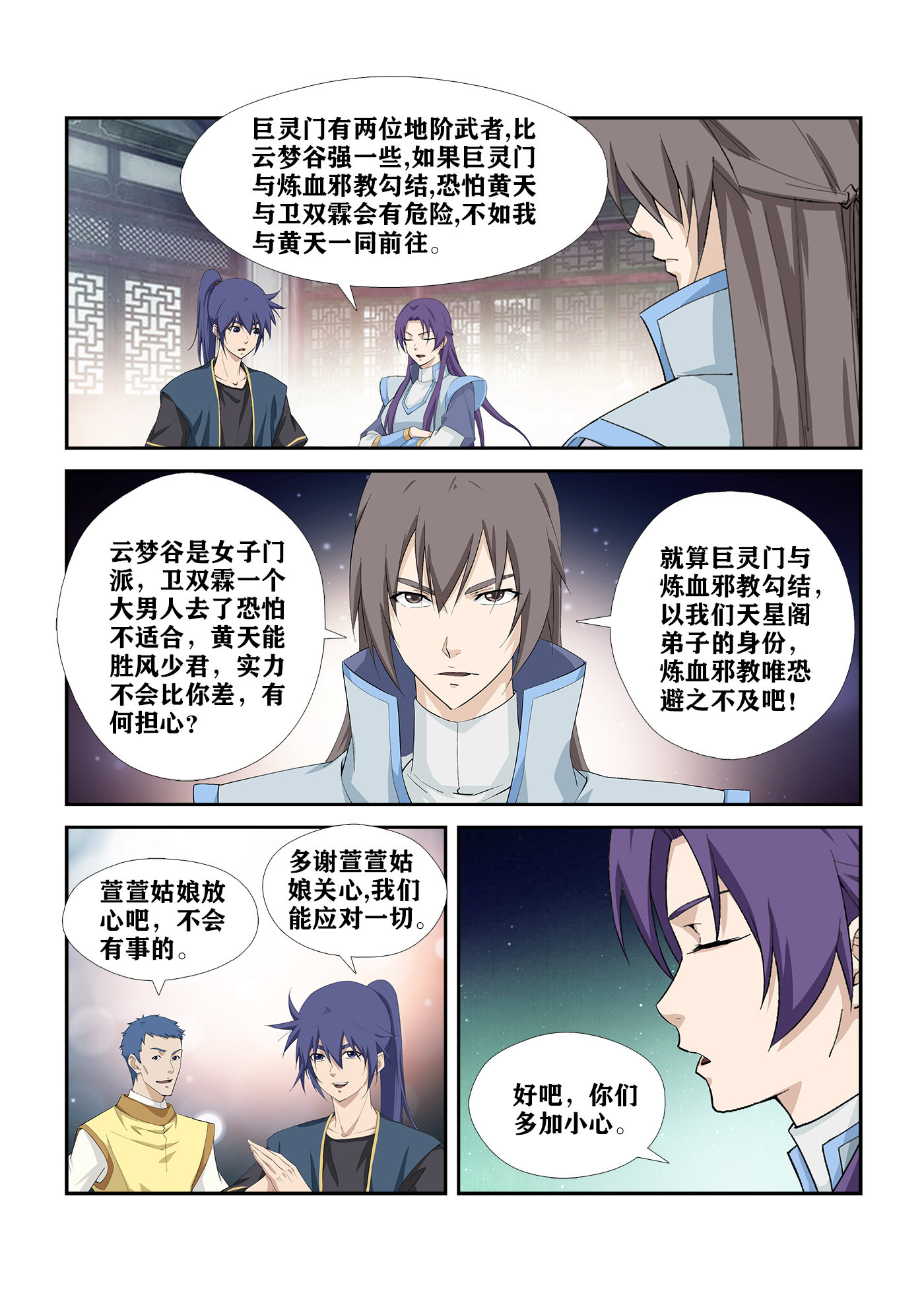 剑逆苍穹第271话 268 天星阁弟子