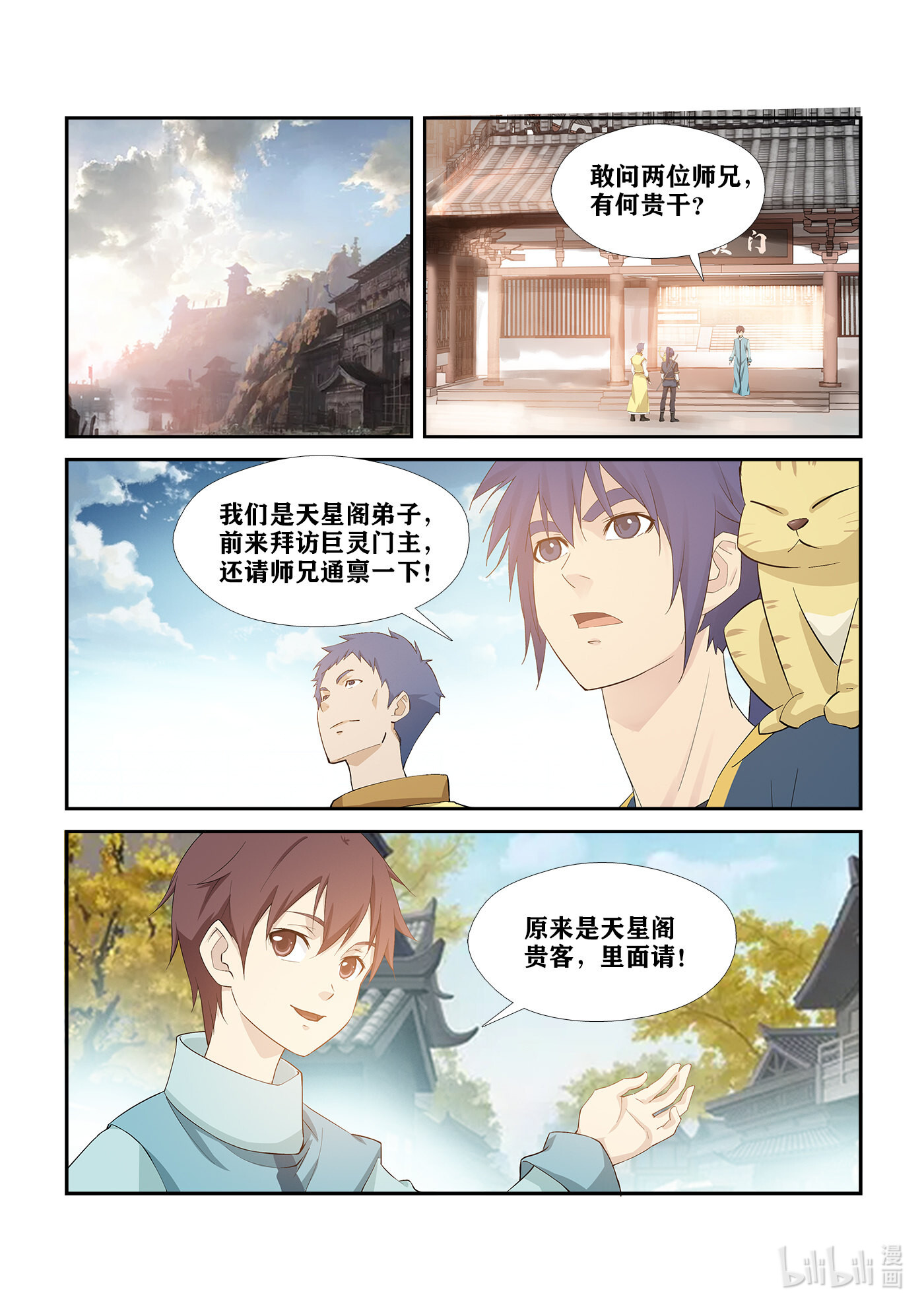 剑逆苍穹第271话 268 天星阁弟子