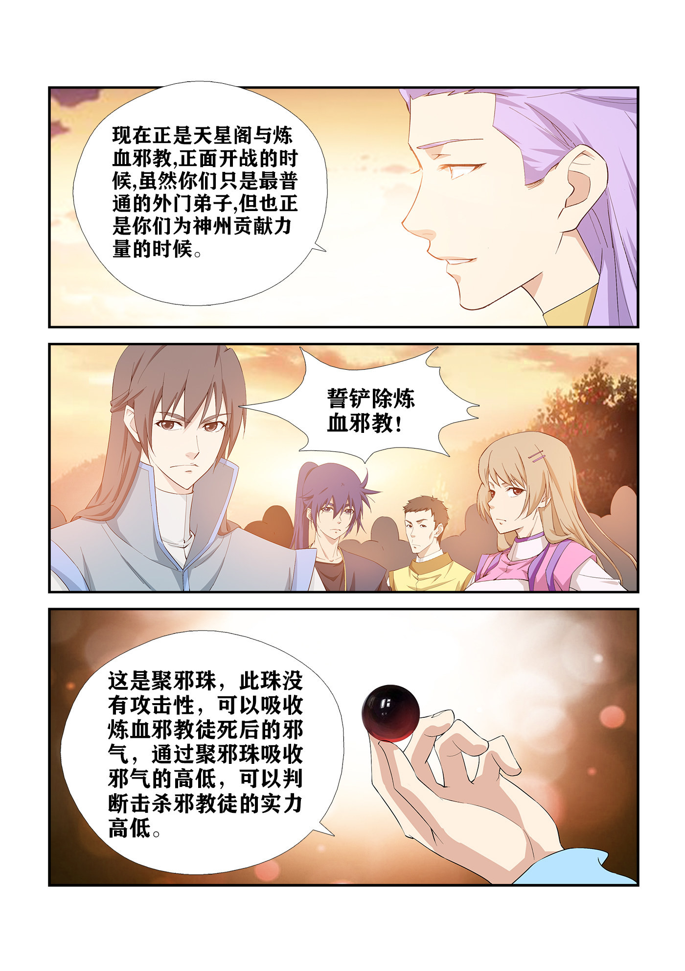 剑逆苍穹第271话 268 天星阁弟子
