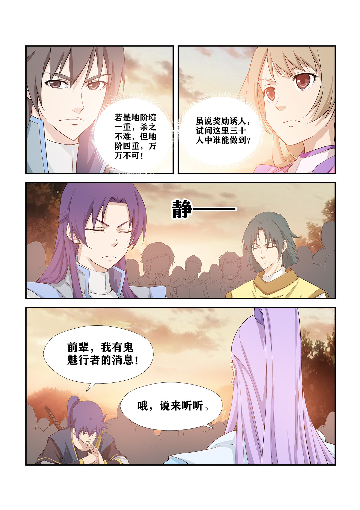 剑逆苍穹第271话 268 天星阁弟子