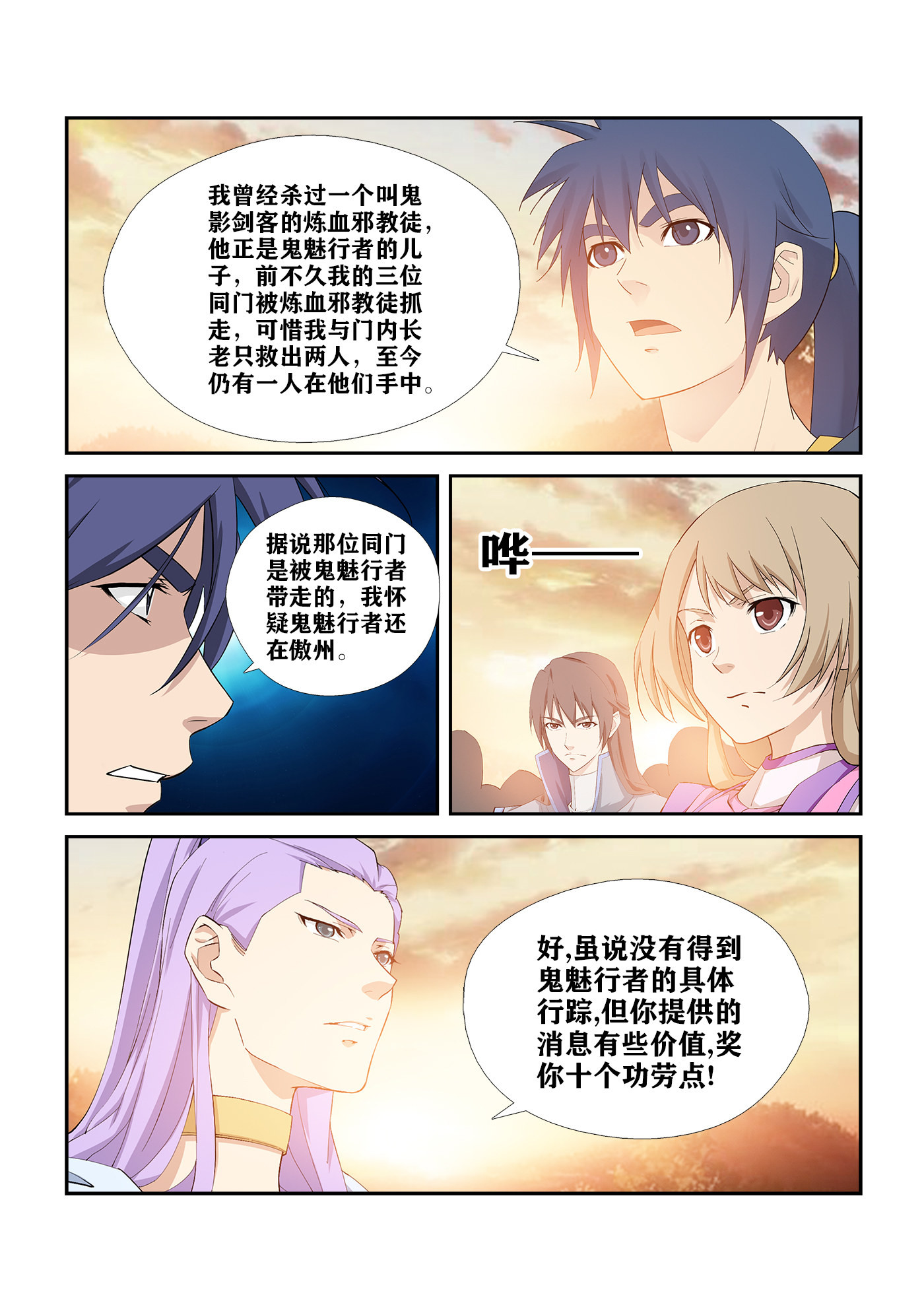 剑逆苍穹第271话 268 天星阁弟子