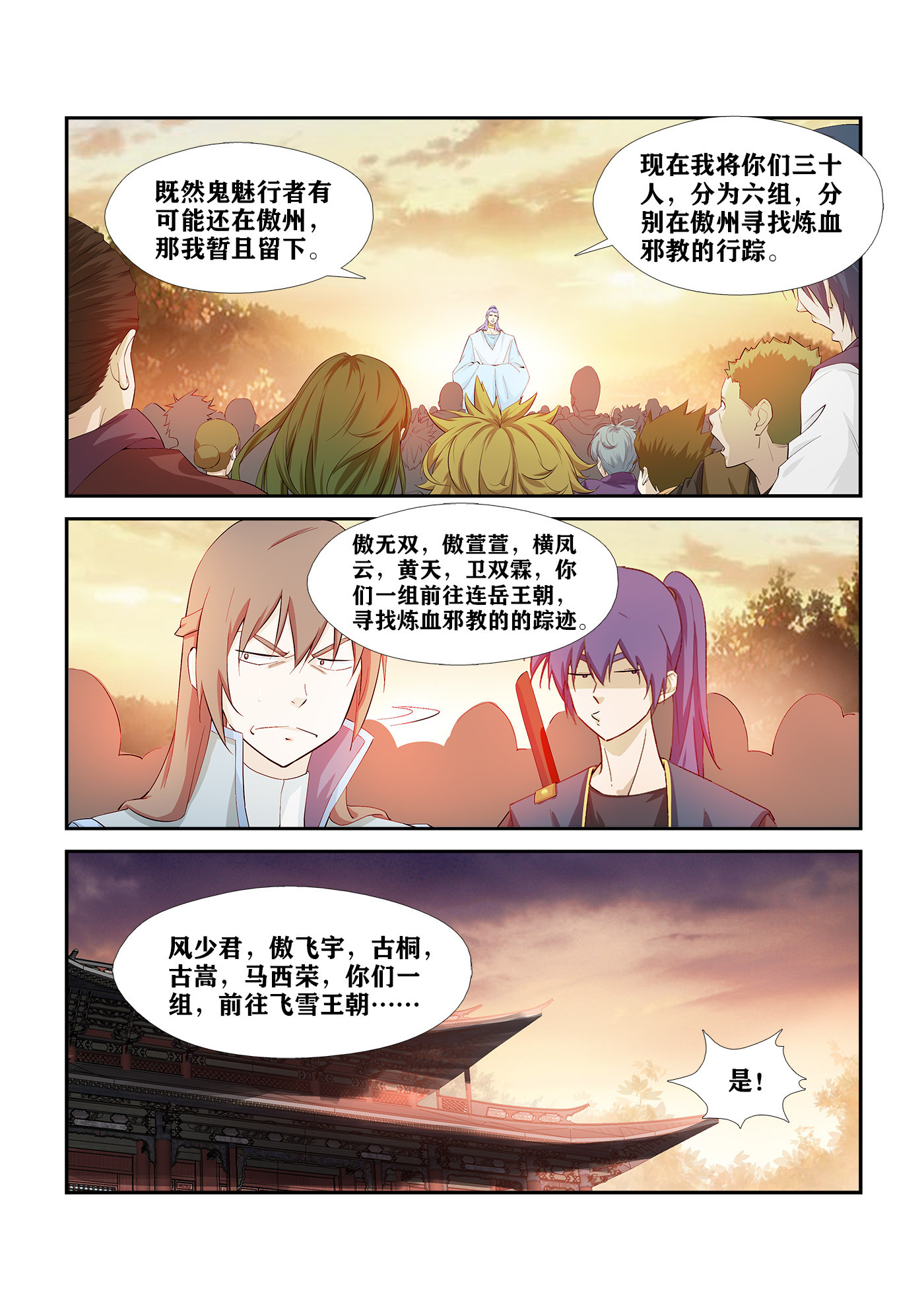 剑逆苍穹第271话 268 天星阁弟子