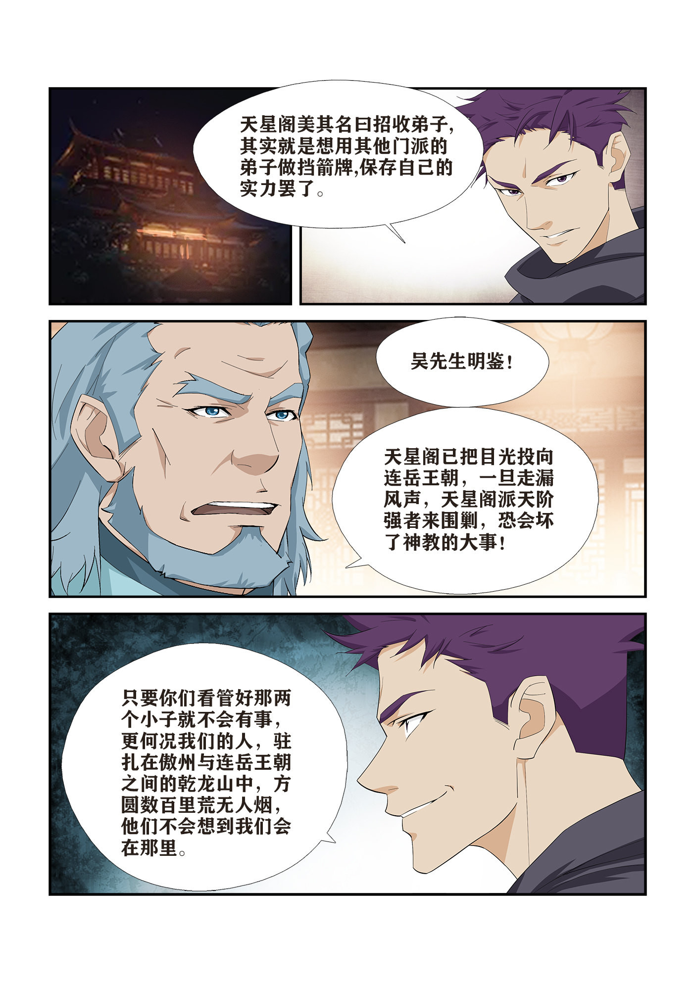 剑逆苍穹第273话 270 截杀