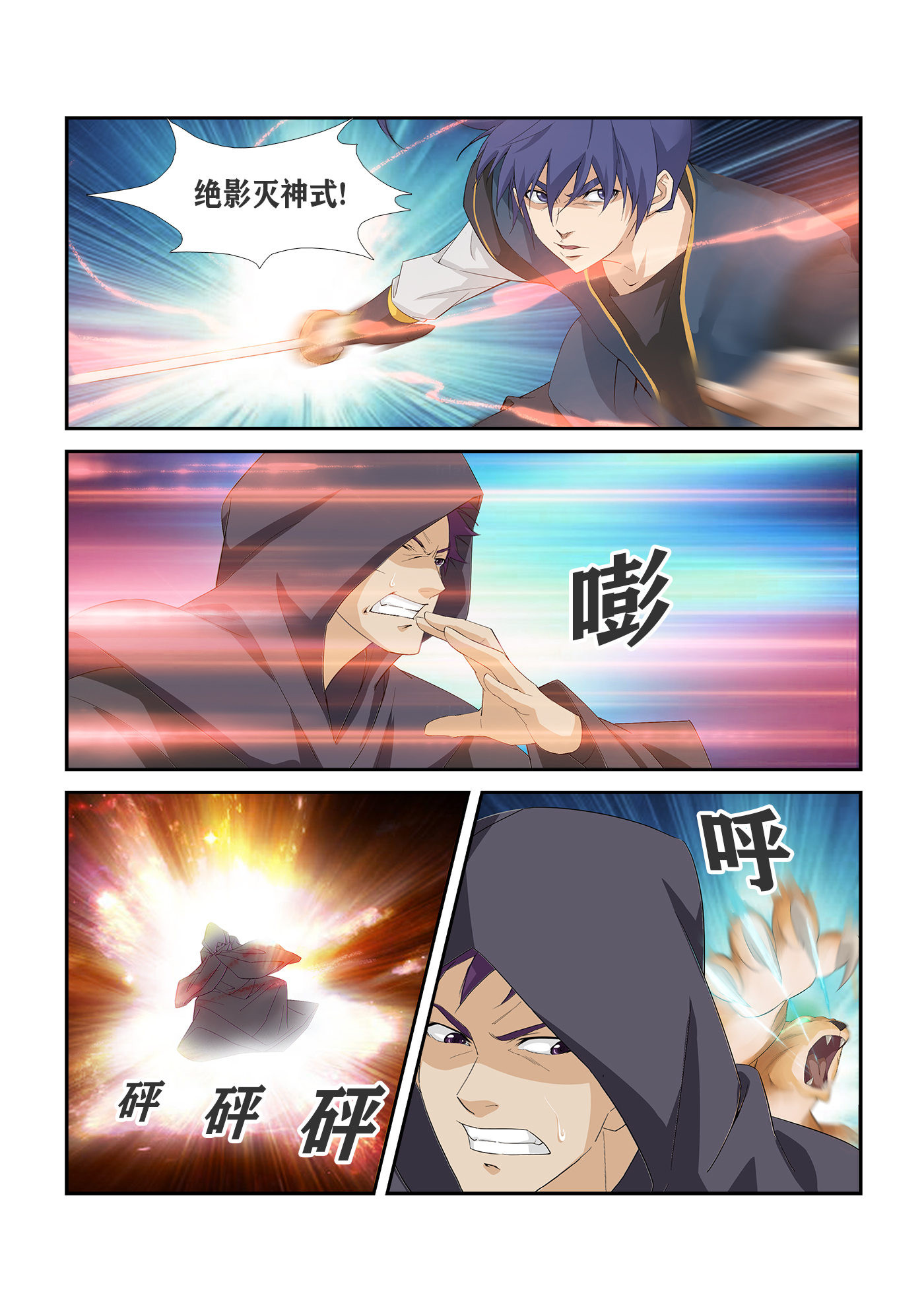 剑逆苍穹第273话 270 截杀