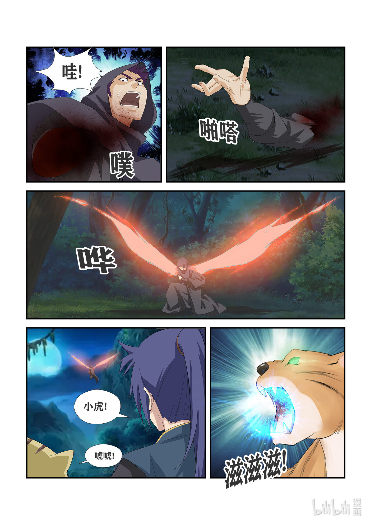 剑逆苍穹第273话 270 截杀
