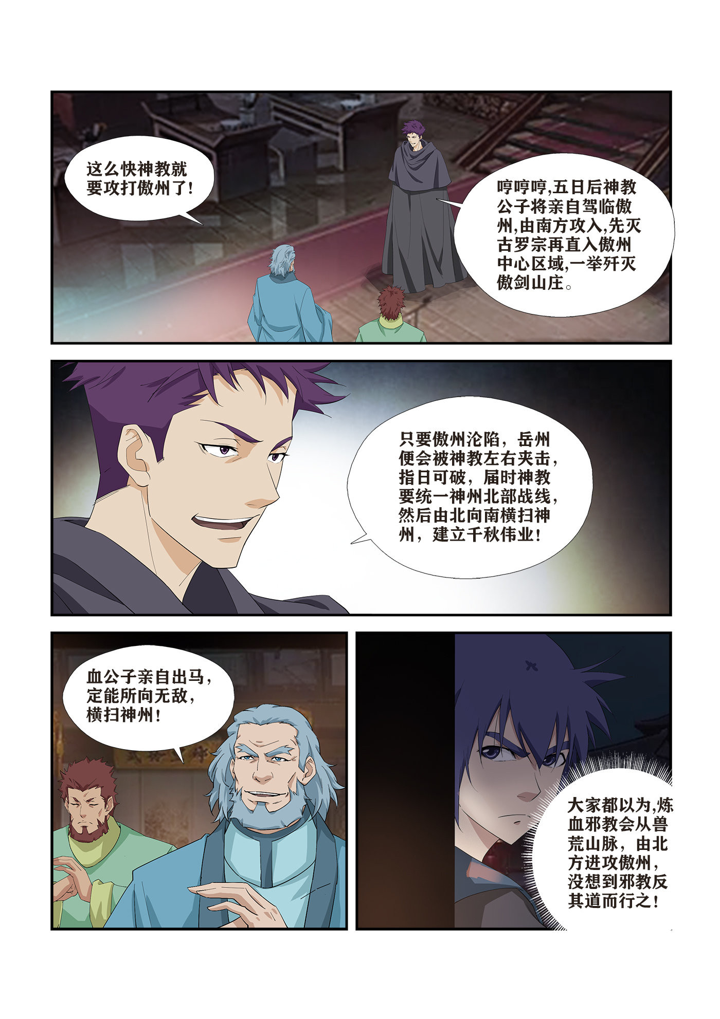 剑逆苍穹第273话 270 截杀