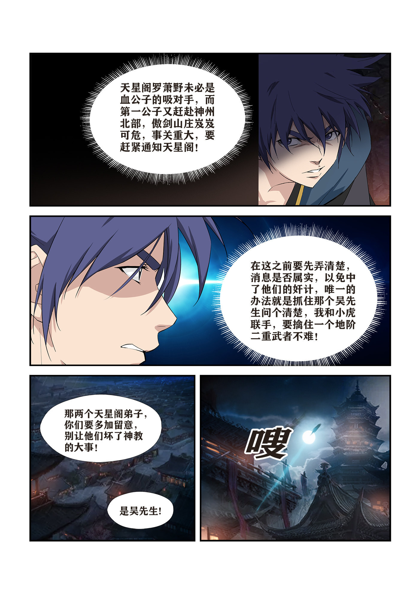 剑逆苍穹第273话 270 截杀