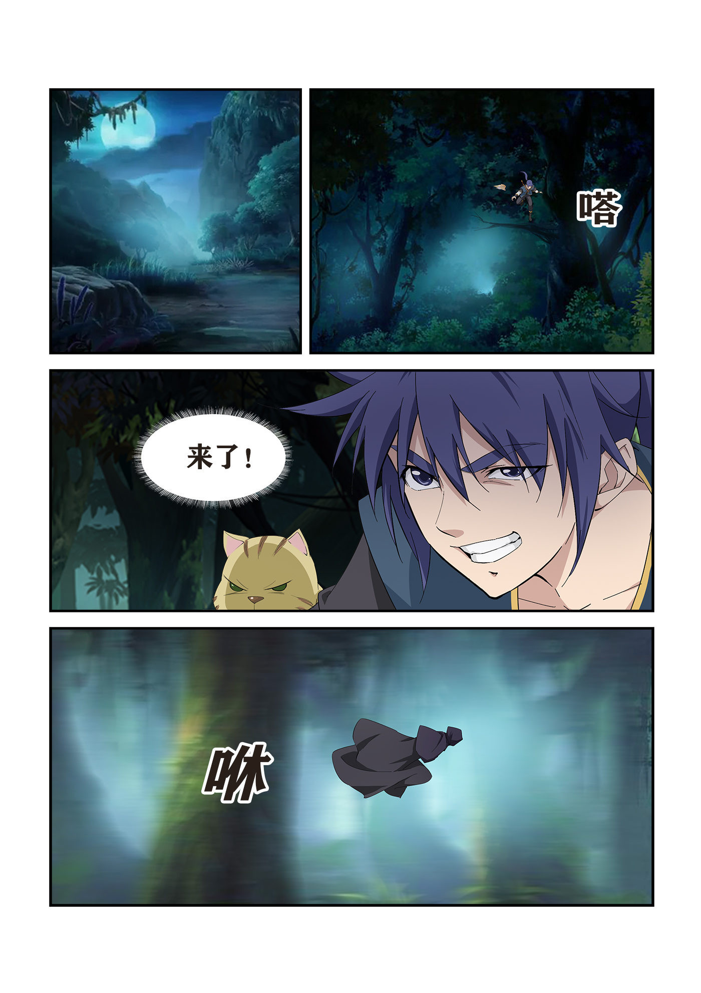 剑逆苍穹第273话 270 截杀