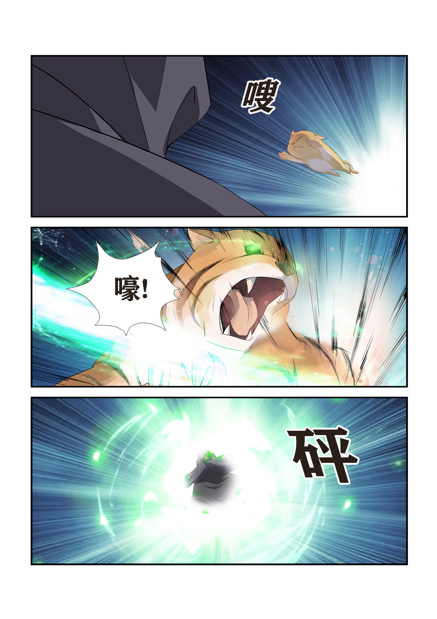 剑逆苍穹第273话 270 截杀