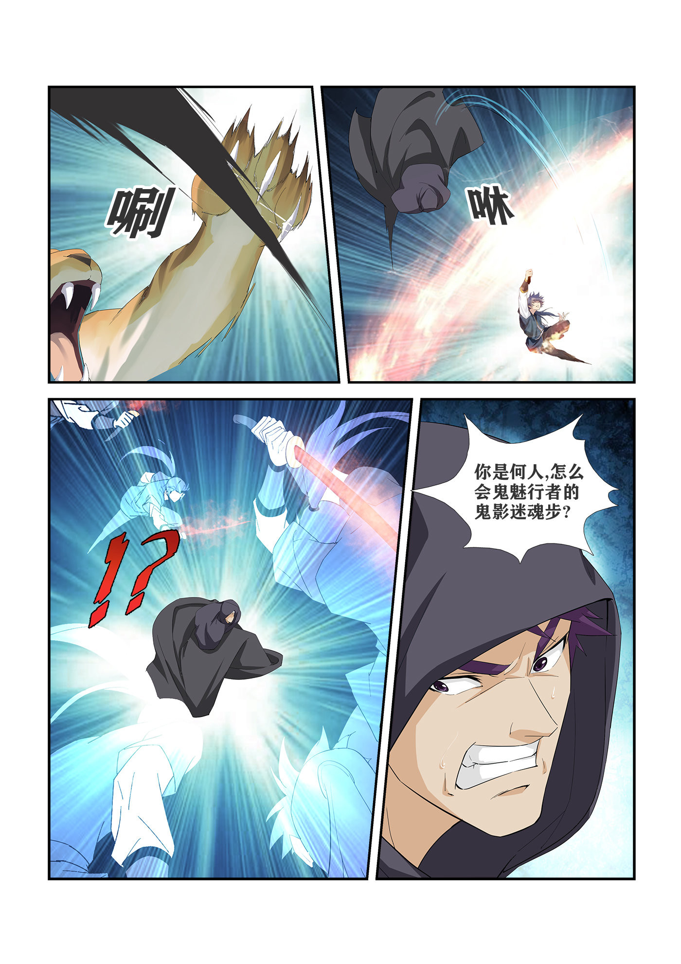 剑逆苍穹第273话 270 截杀