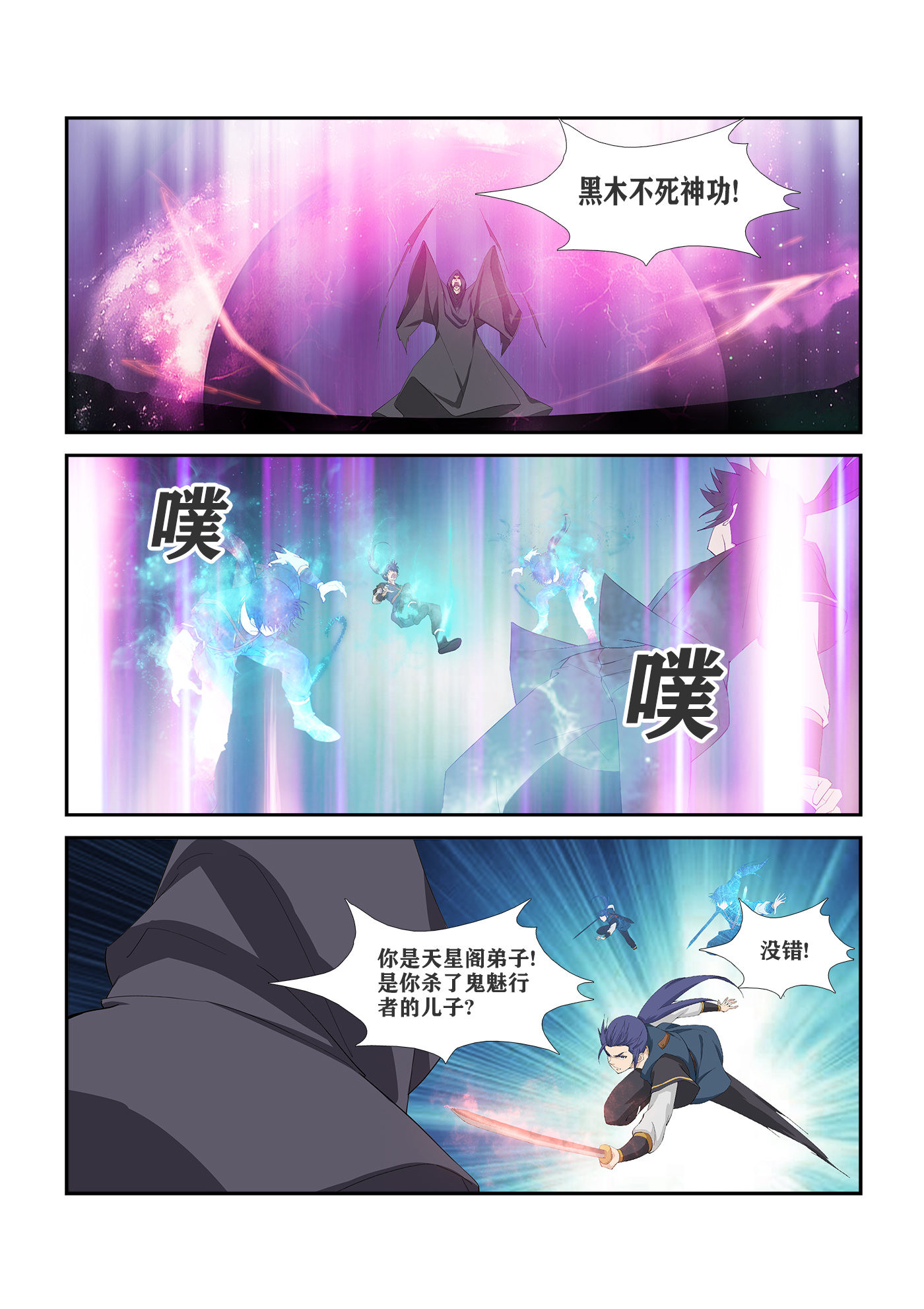 剑逆苍穹第273话 270 截杀