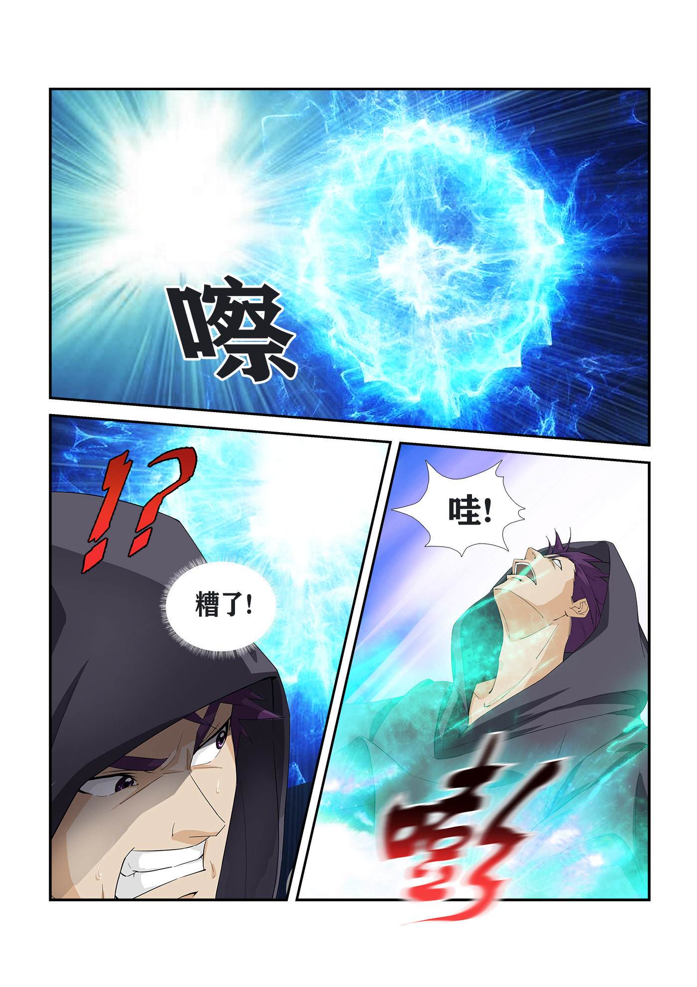 剑逆苍穹第274话 271 重要情报