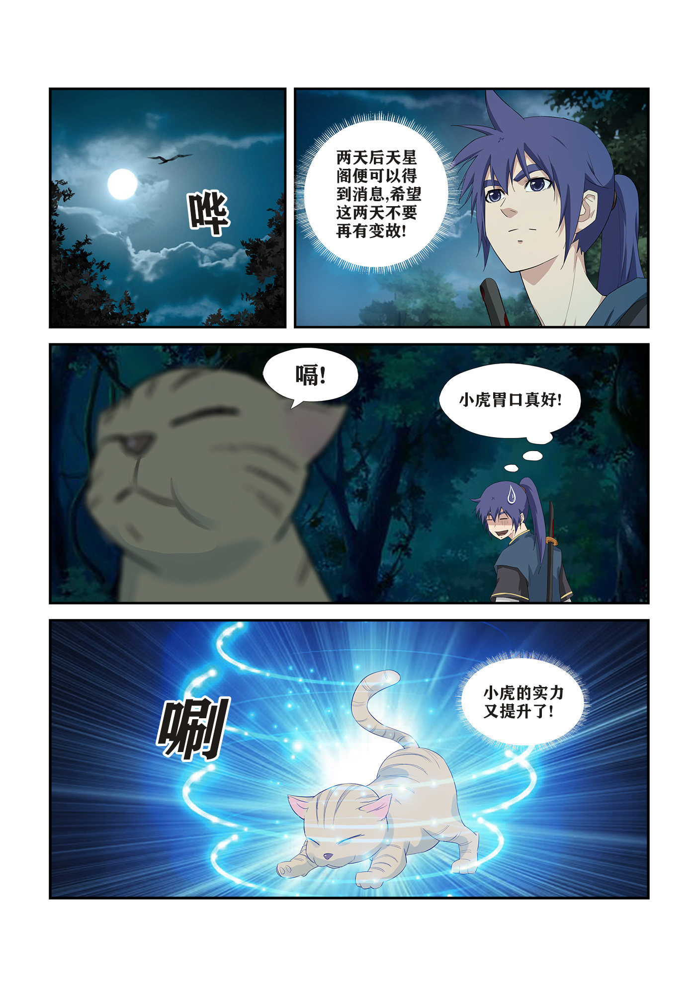 剑逆苍穹第274话 271 重要情报