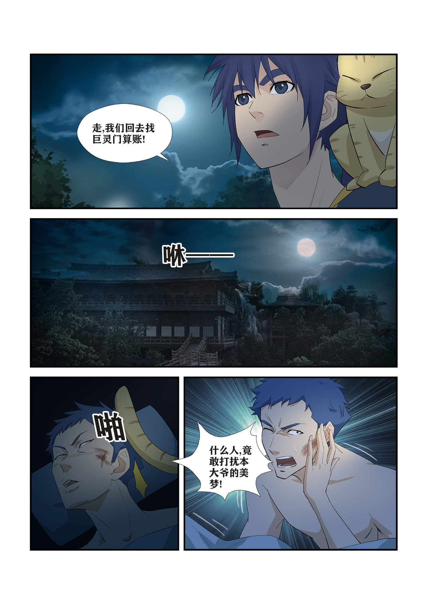 剑逆苍穹第274话 271 重要情报