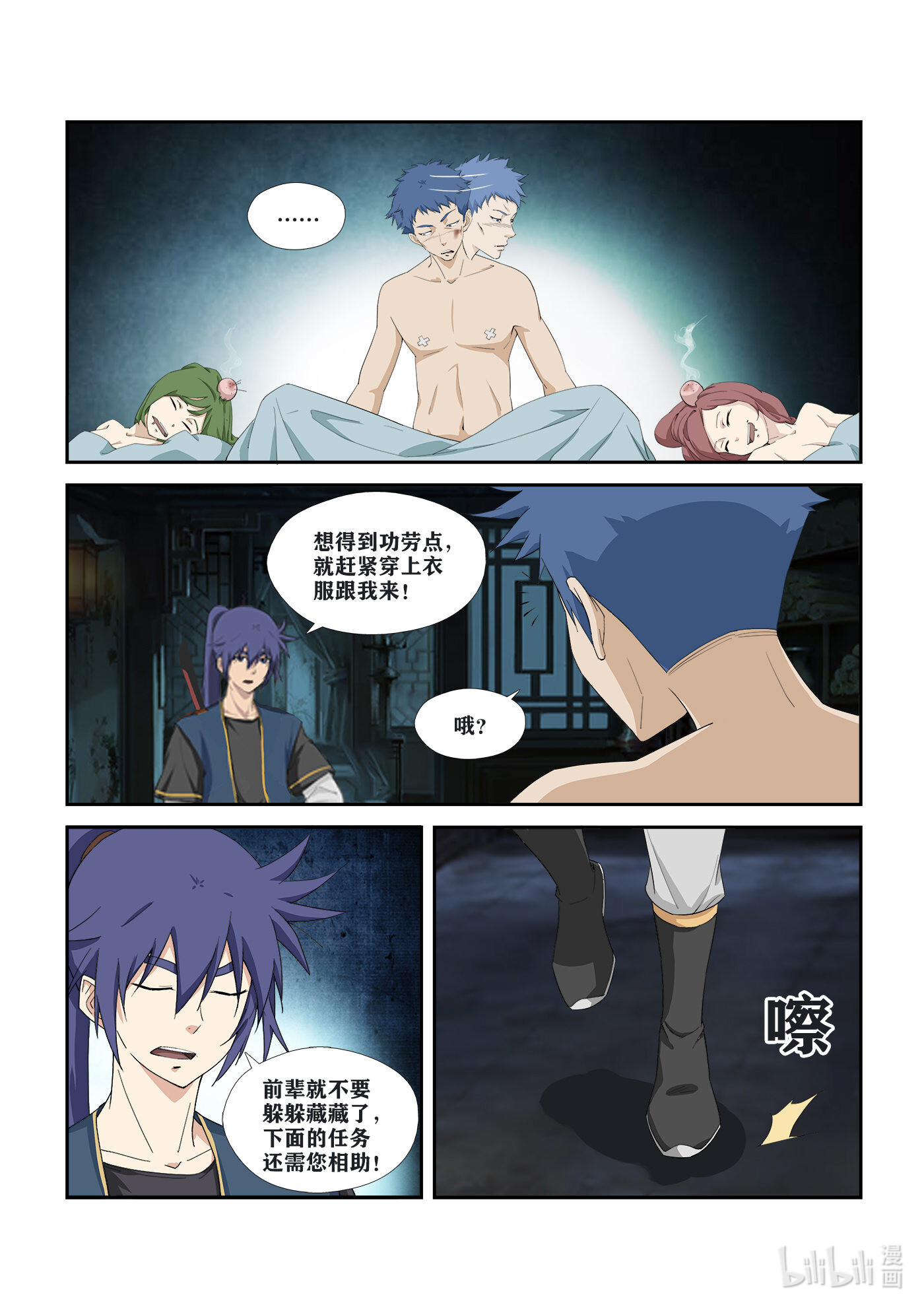 剑逆苍穹第274话 271 重要情报