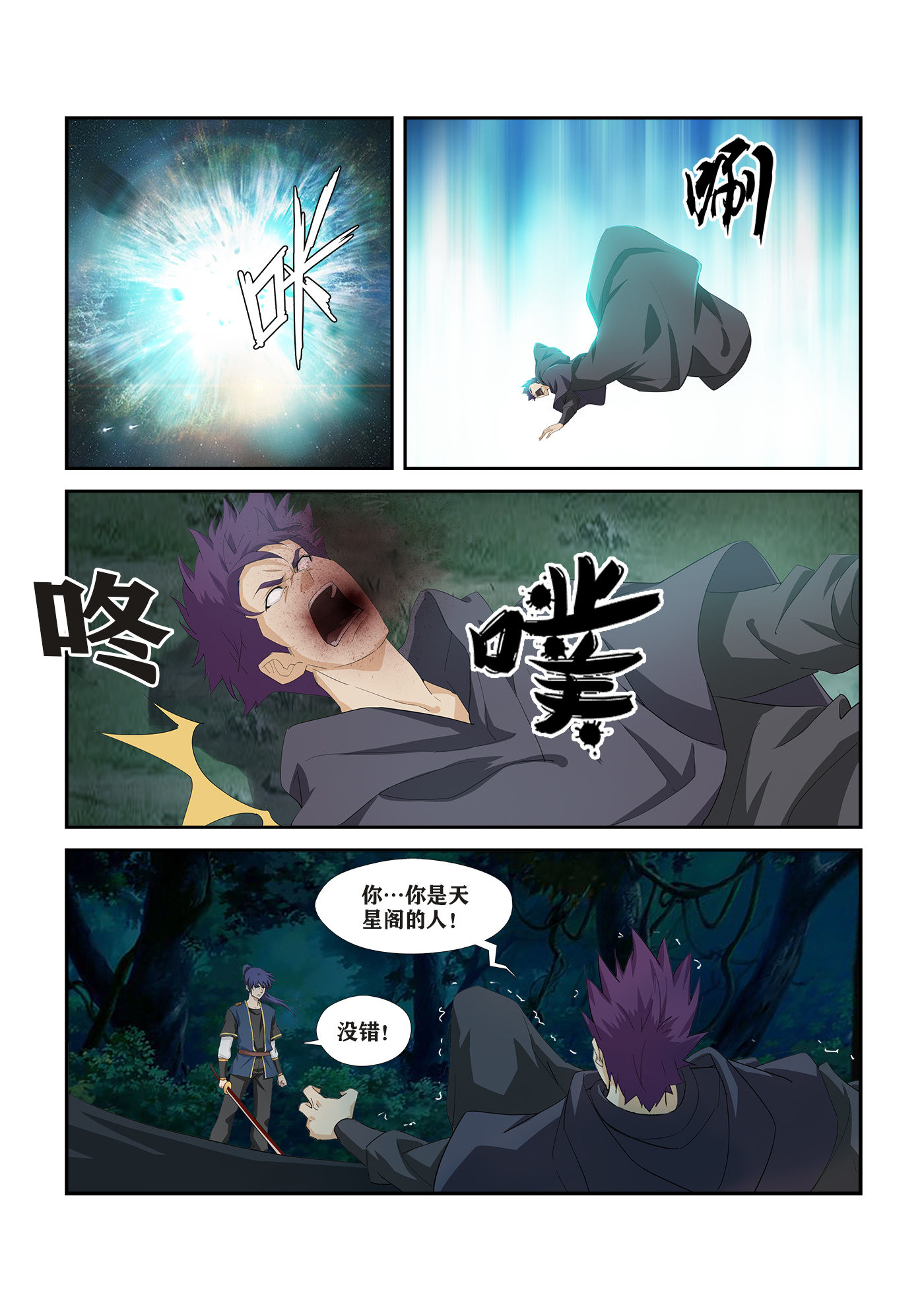 剑逆苍穹第274话 271 重要情报