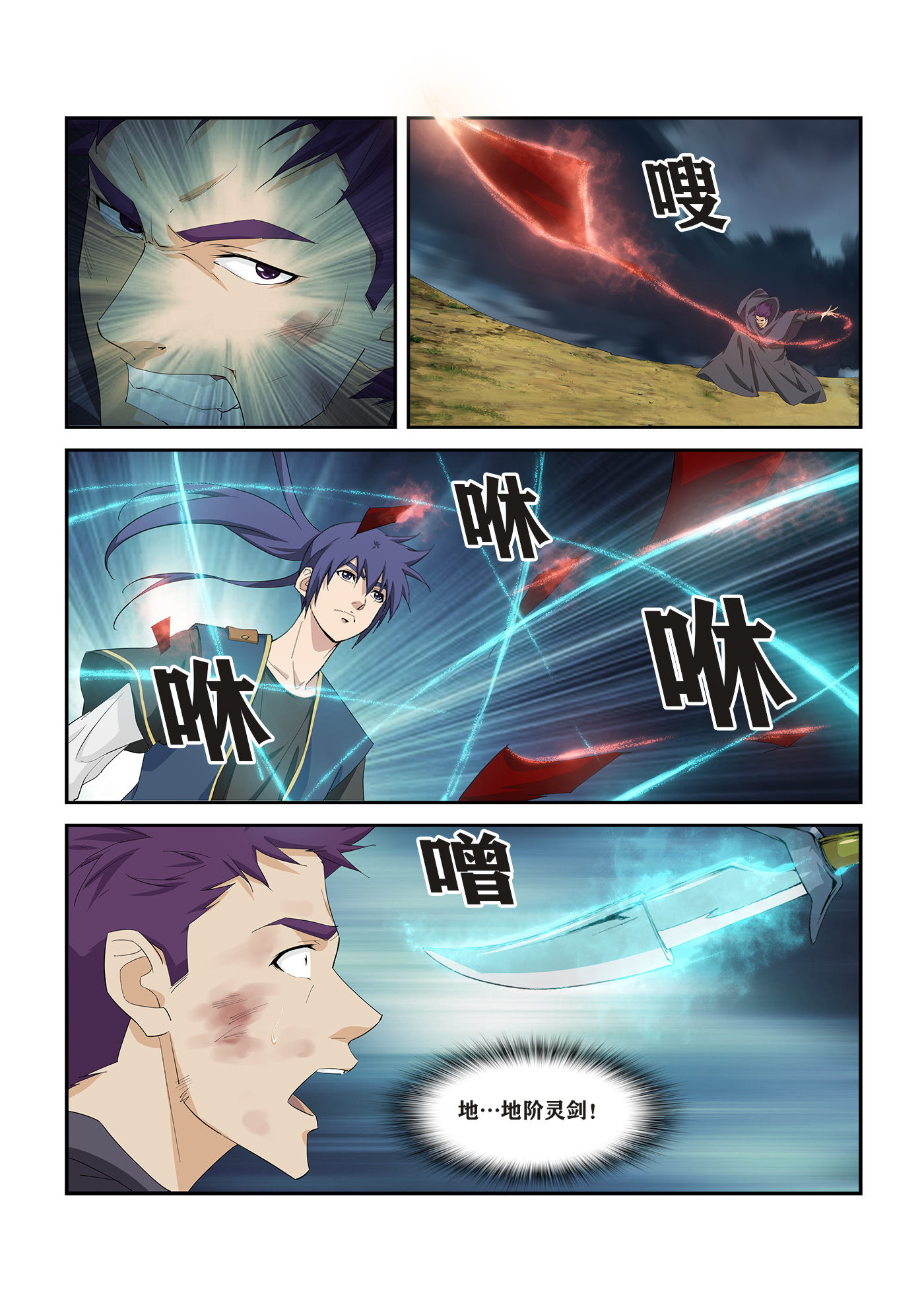 剑逆苍穹第274话 271 重要情报