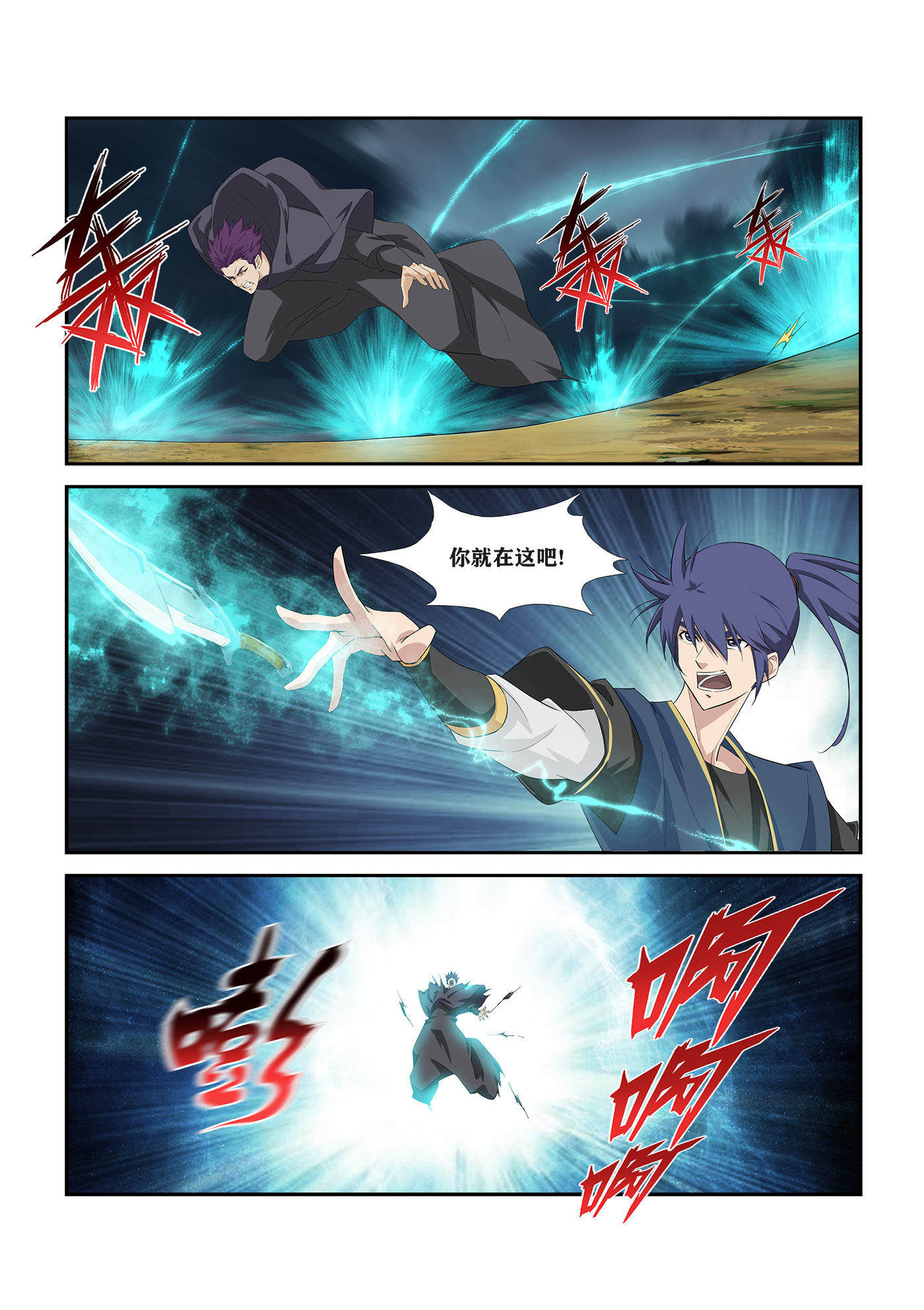 剑逆苍穹第274话 271 重要情报