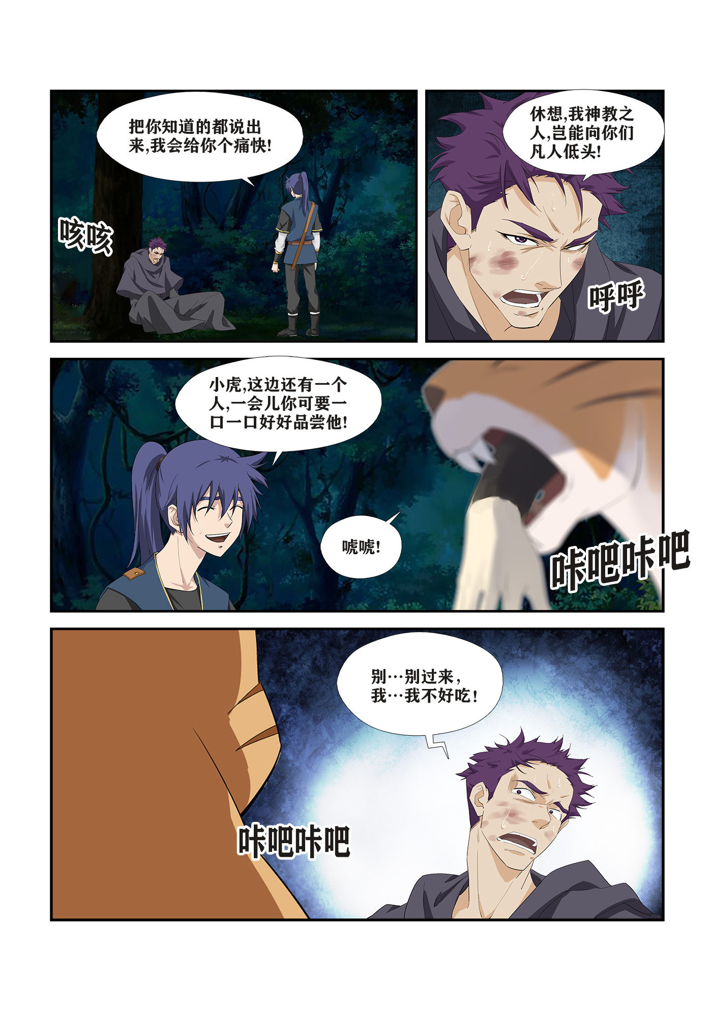 剑逆苍穹第274话 271 重要情报