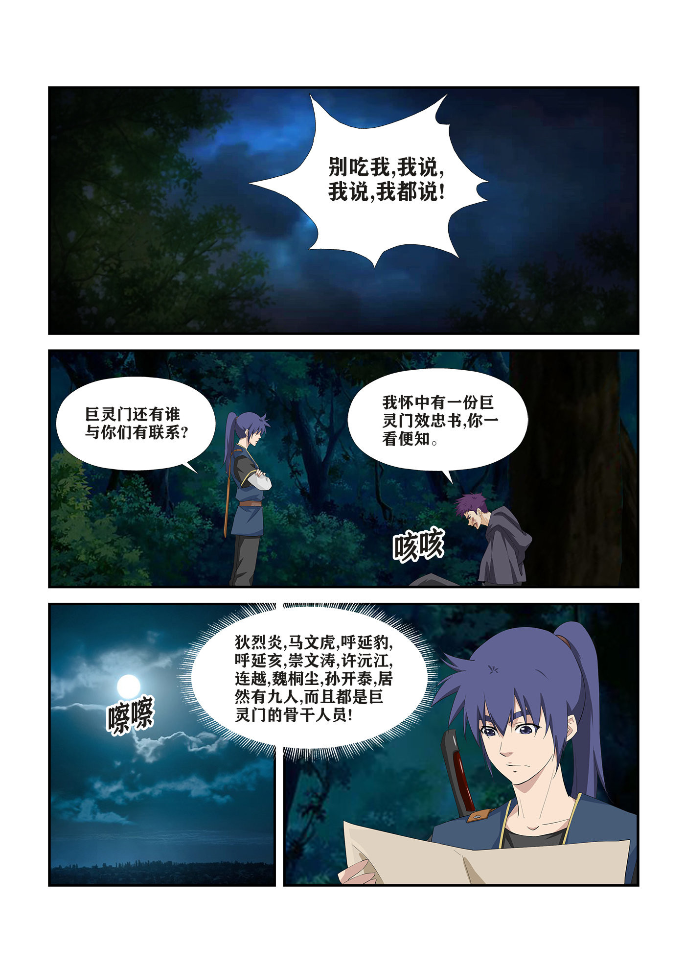 剑逆苍穹第274话 271 重要情报