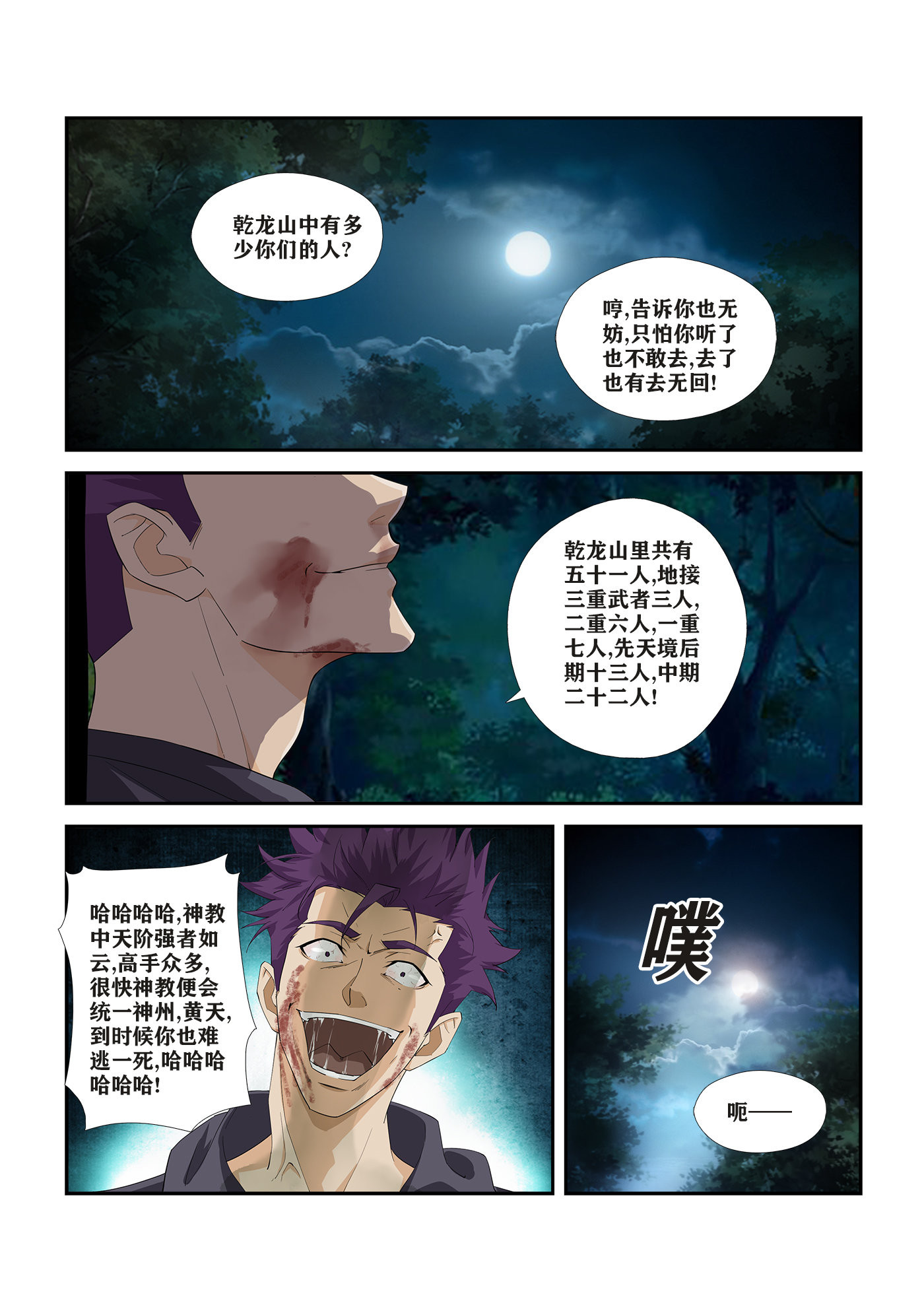 剑逆苍穹第274话 271 重要情报
