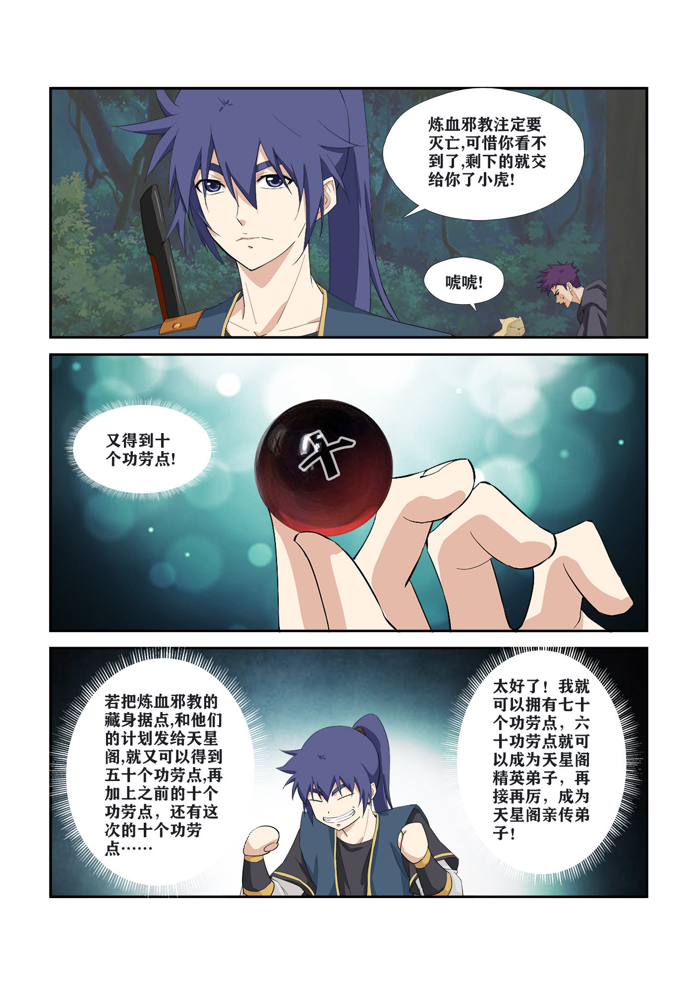 剑逆苍穹第274话 271 重要情报