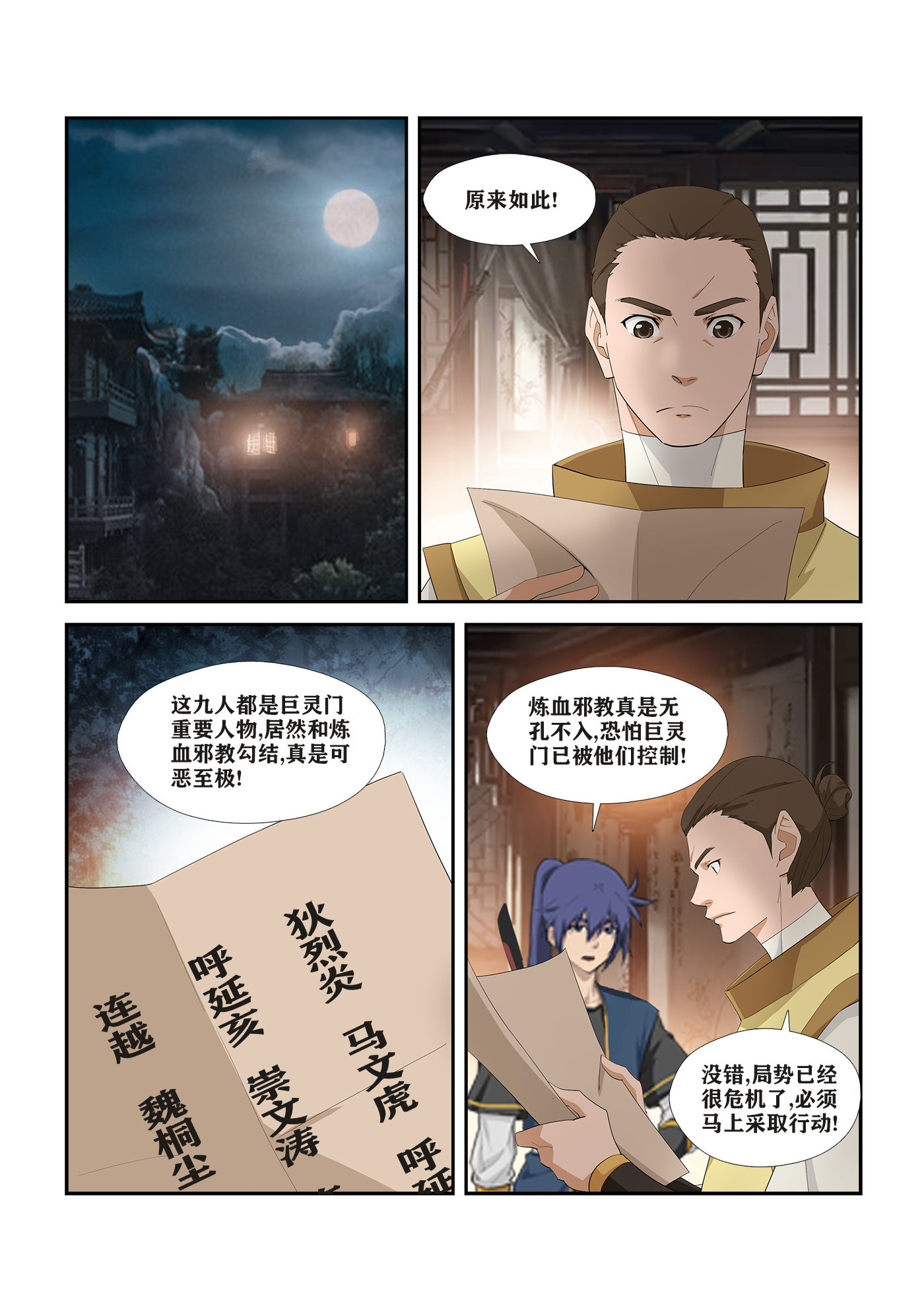 剑逆苍穹第275话 272 大闹巨灵门
