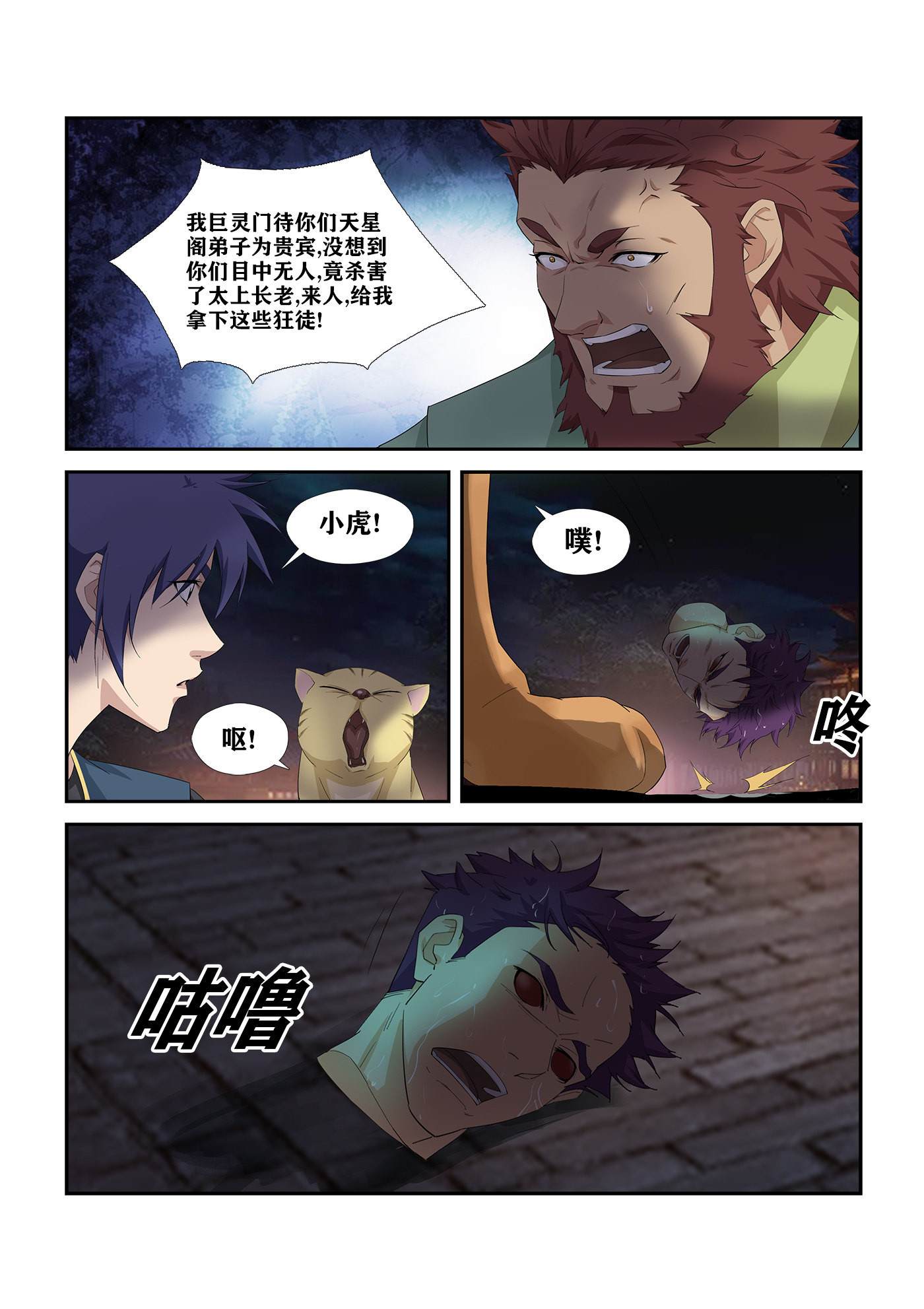 剑逆苍穹第275话 272 大闹巨灵门